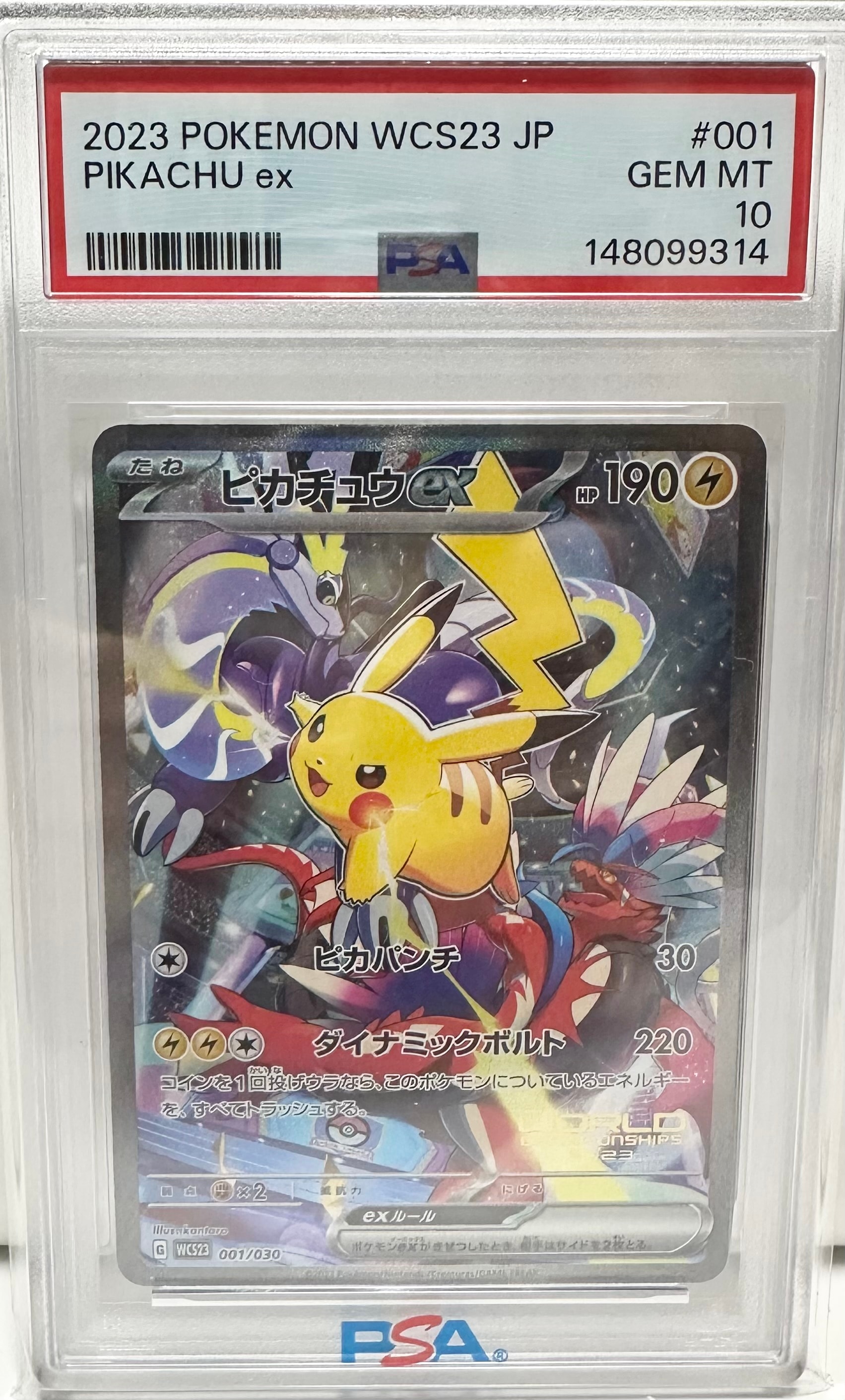 ピカチュウex [WCS23 001/030](ポケモンワールドチャンピオンシップス2023横浜 記念デッキ「ピカチュウ」)