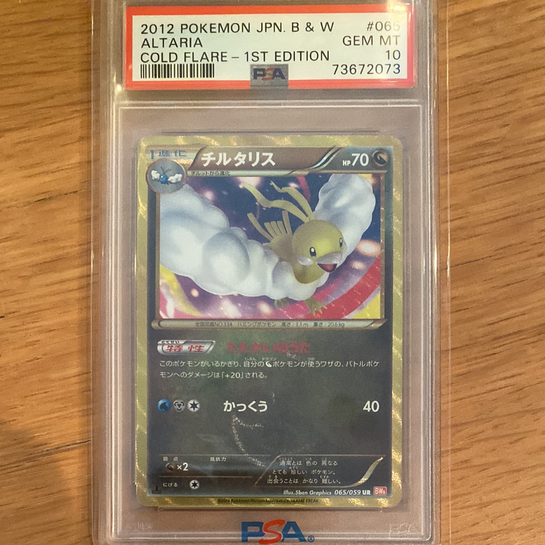 PSA10】チルタリス UR :1ED [BW6 065/059](拡張パック「コールド