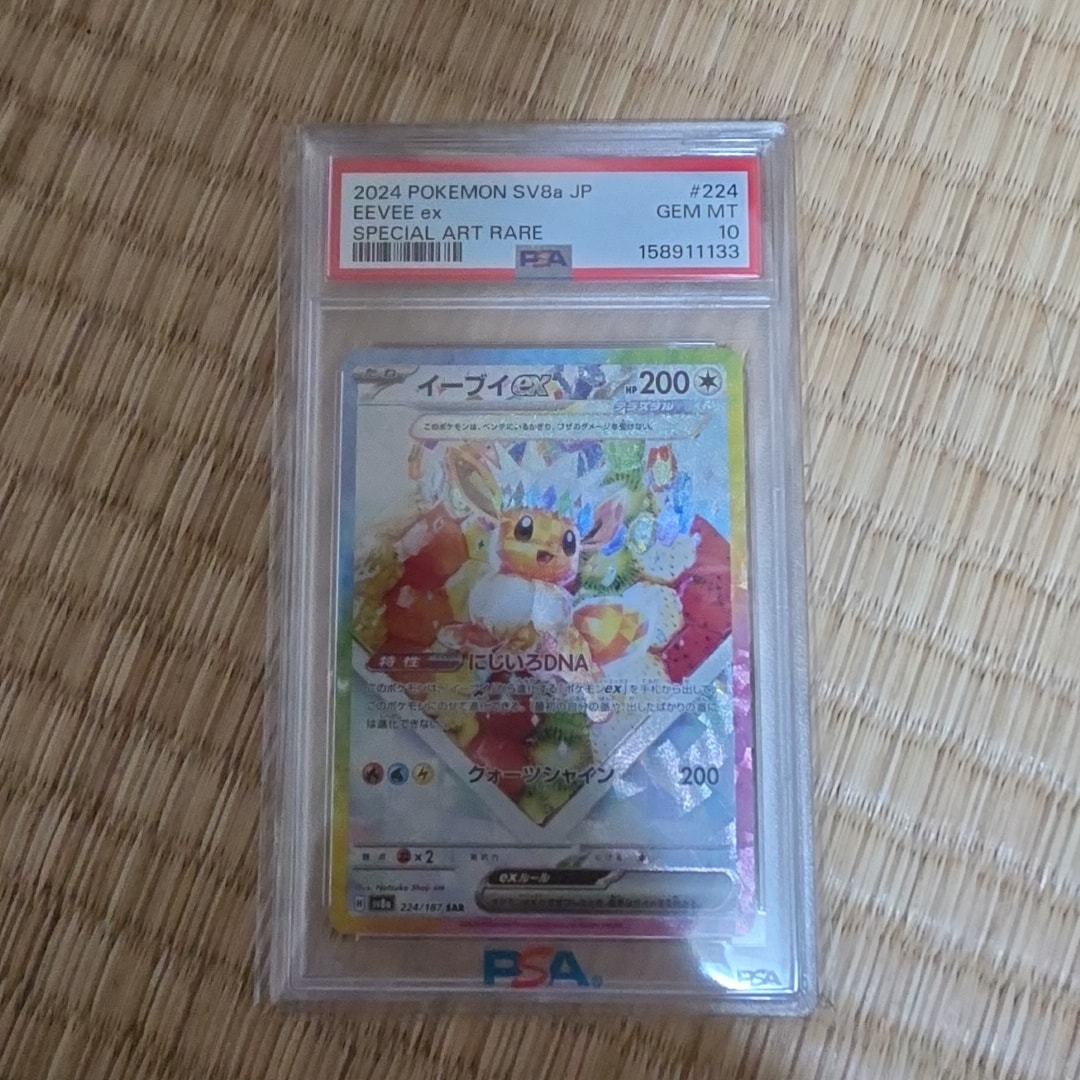 イーブイex SAR [SV8a 224/187](ハイクラスパック「テラスタルフェスex