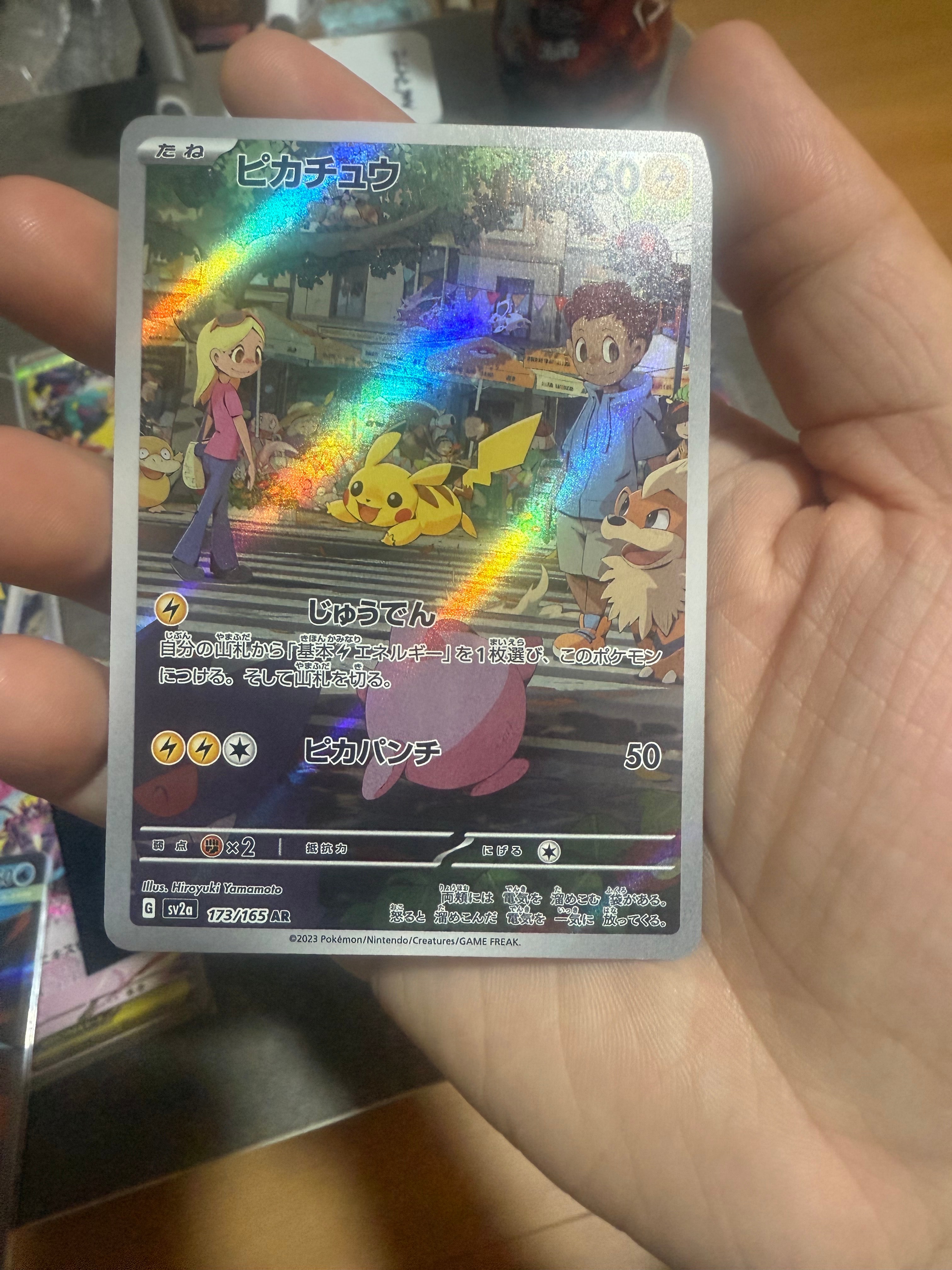 ピカチュウ AR[SV2a 173/165](強化拡張パック「ポケモンカード151」)