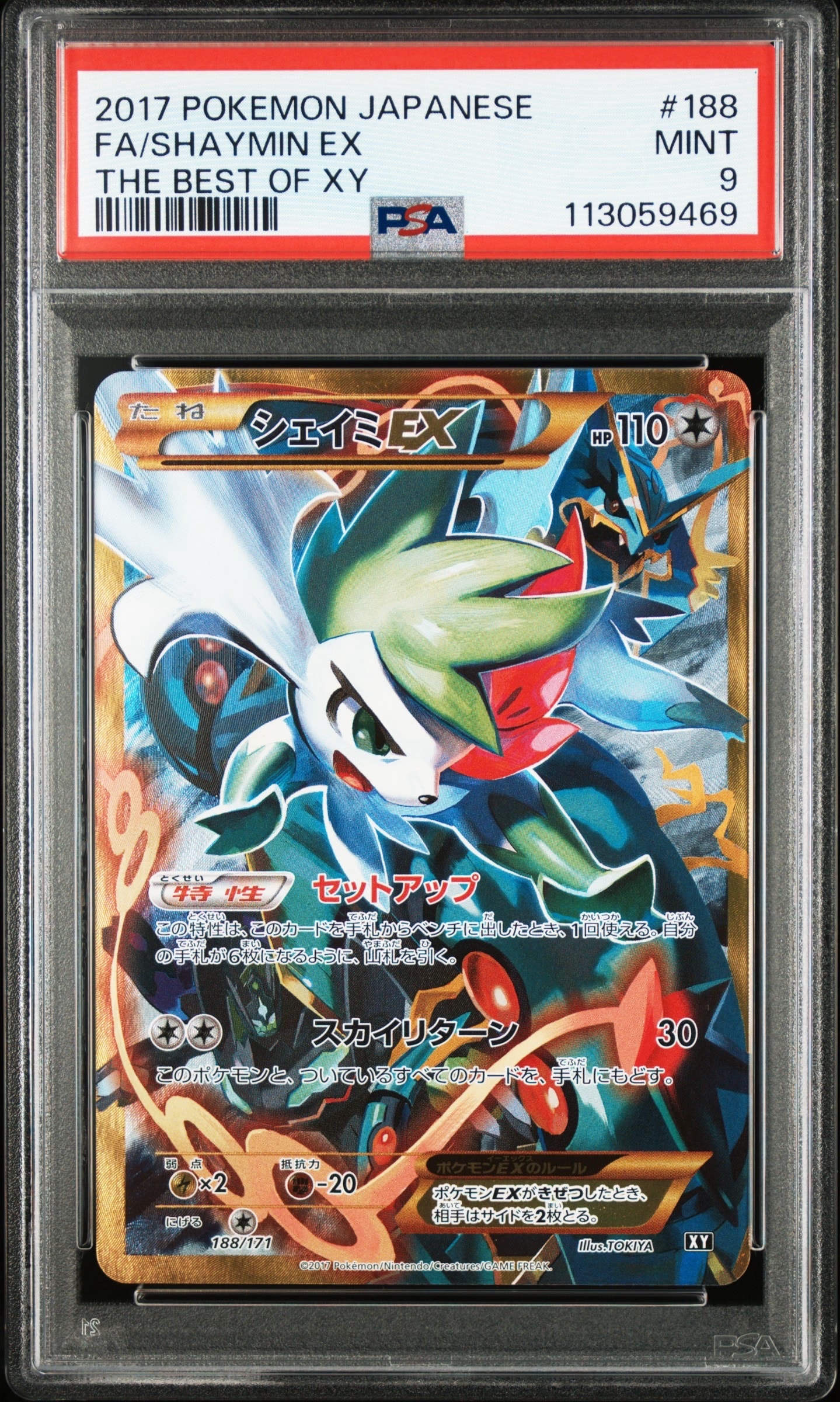 シェイミEX ハイクラスパック THE BEST OF XY 188/171 シェイミEX THE BEST OF XY 188/171 シェイミEX[XY-BEST 188/171