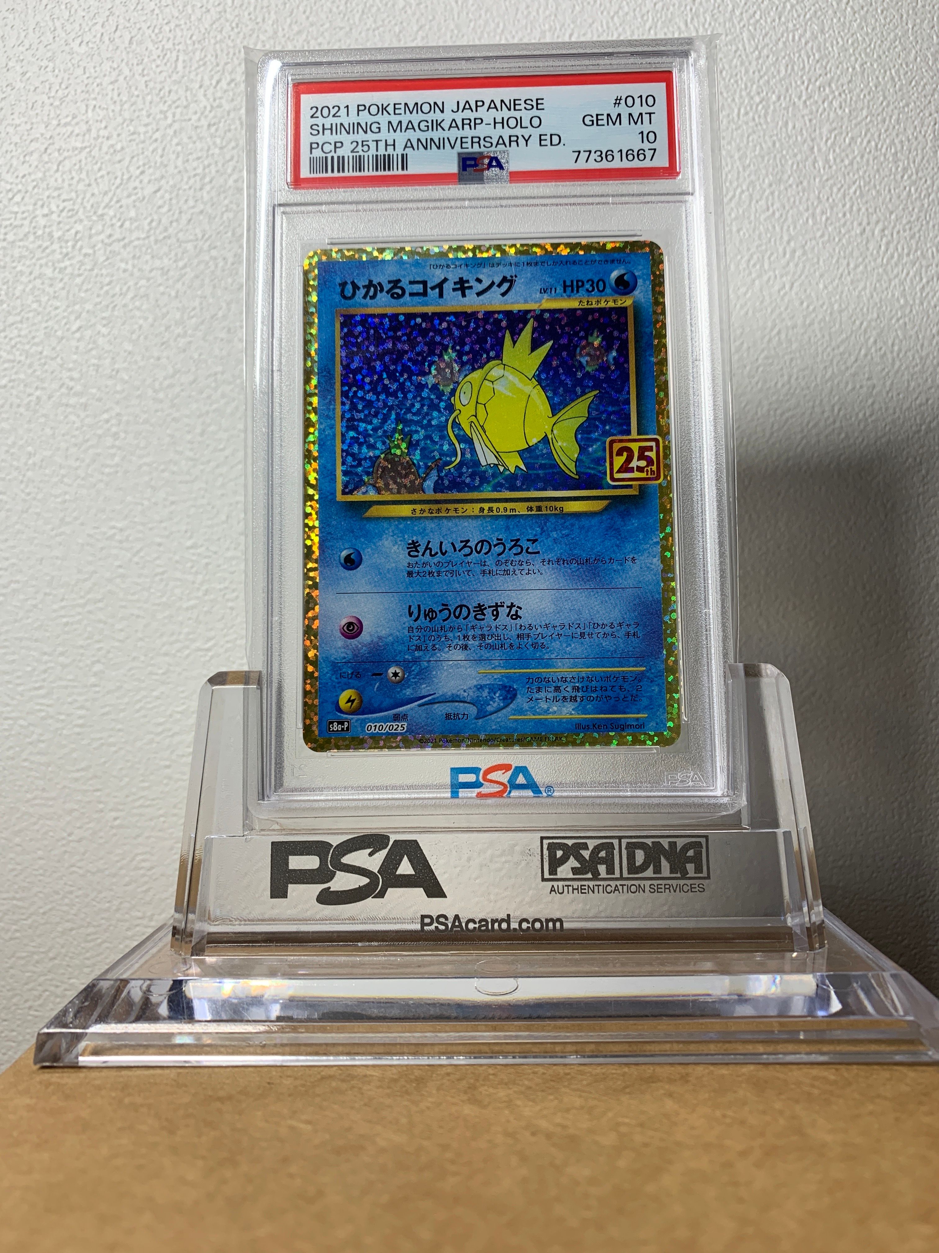 ひかるコイキング: プロモ[S8a-P 010/025](プロモカードパック 25th ANNIVERSARY edition)