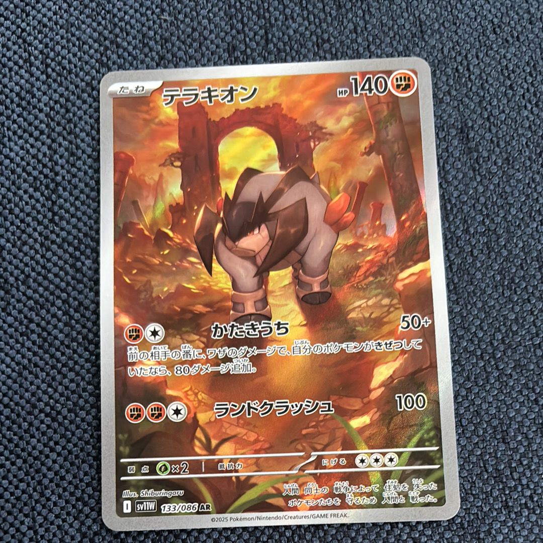 PSA10】テラキオン AR [SV11W 133/086](拡張パック「ホワイトフレア