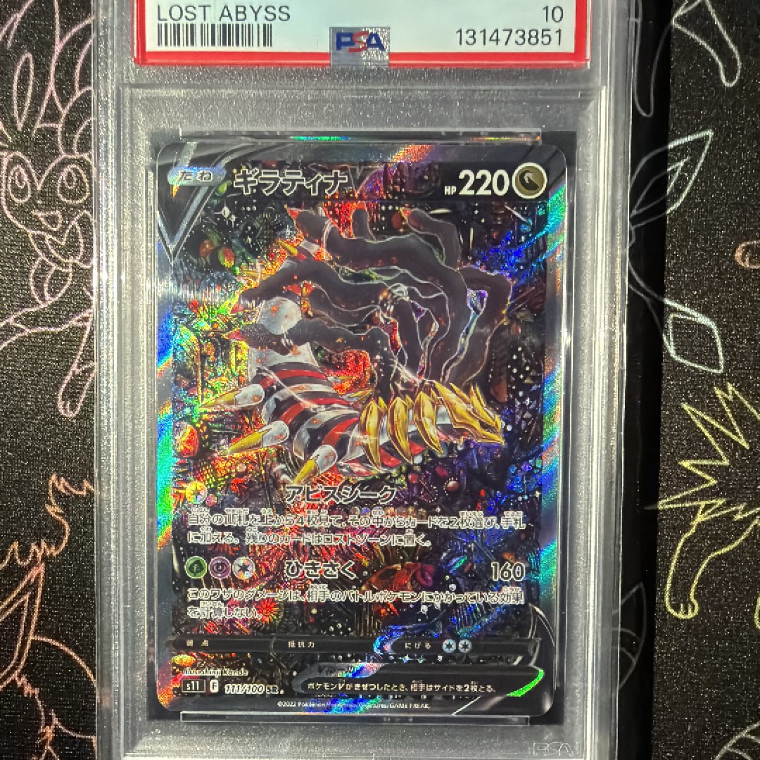 ギラティナV SR: SA[S11 111/100](拡張パック「ロストアビス」)