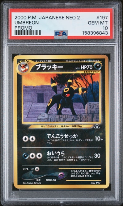 PSA8以下】ブラッキープレミアムファイル2: 旧裏[neoP2 No.197 PSA8以下】ブラッキープレミアムファイル2: 旧裏[neoP2 No.197