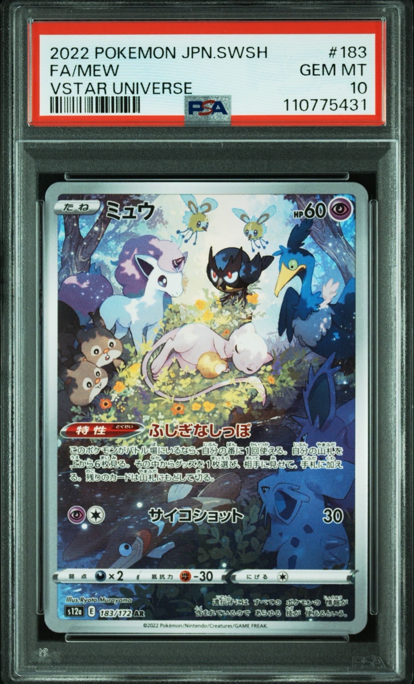 ミュウ AR[s12a 183/172](ハイクラスパック「VSTARユニバース」)