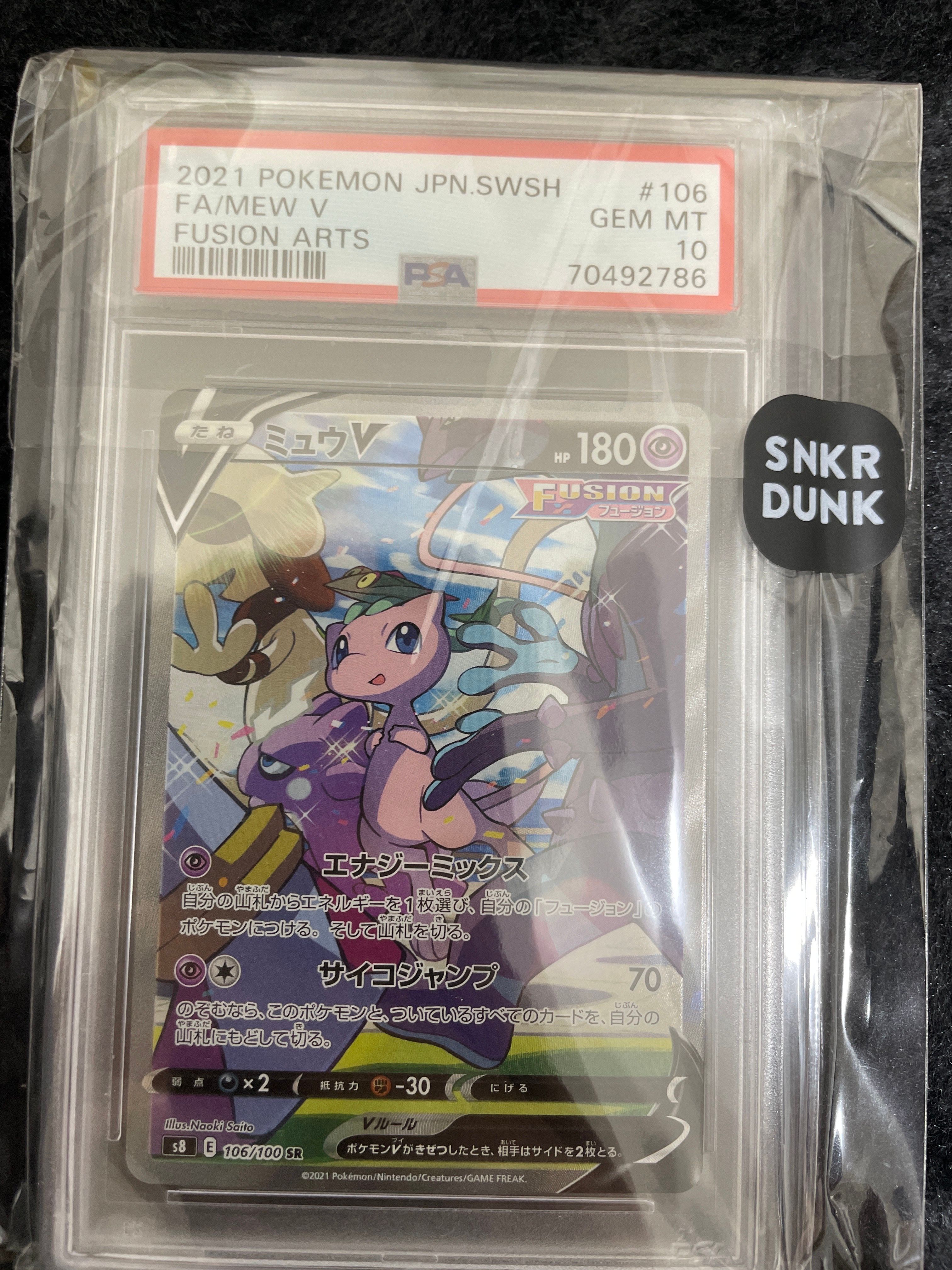 ミュウV SR: SA[S8 106/100](拡張パック「フュージョンアーツ」)