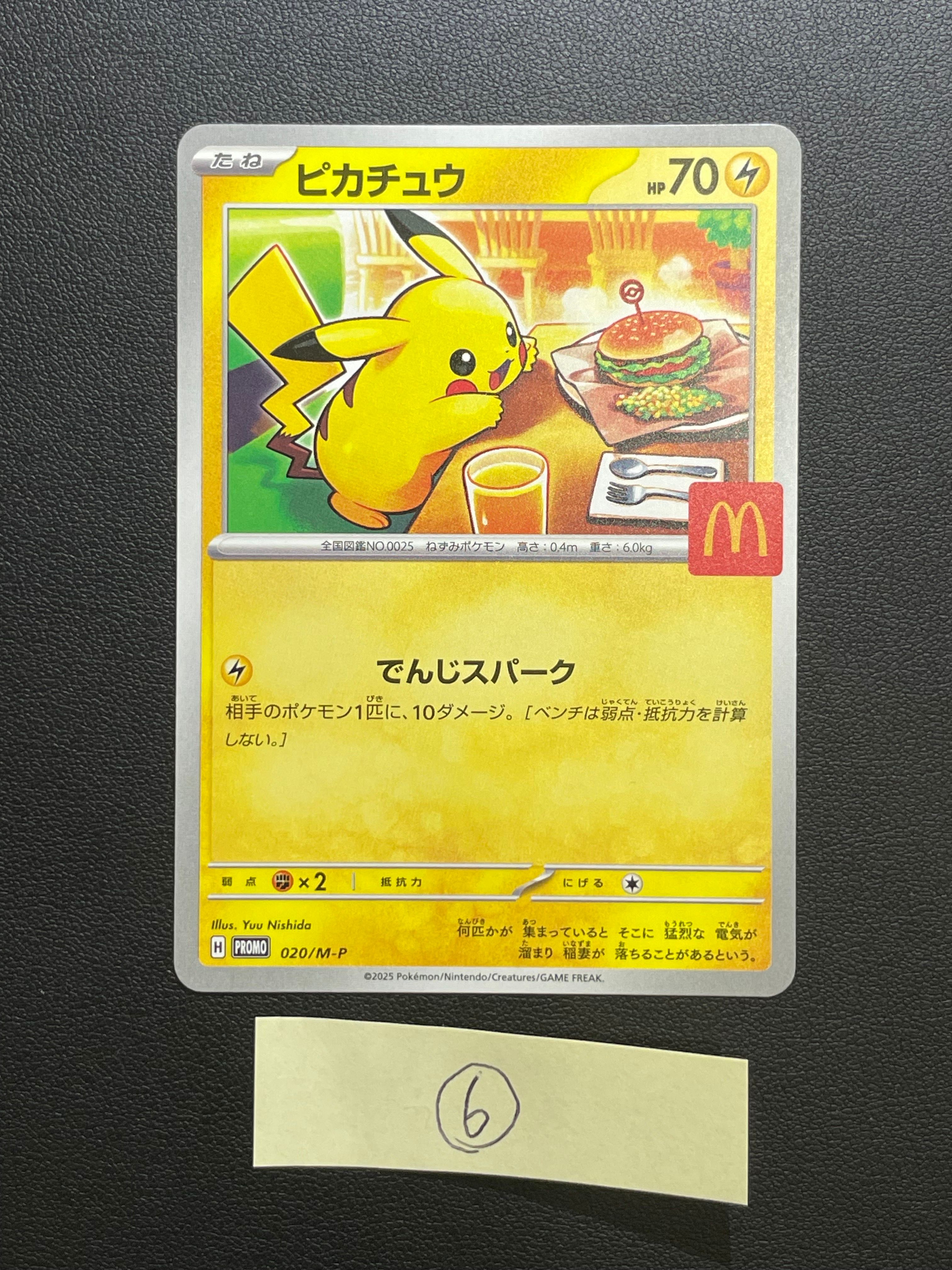ピカチュウ P [M-P 020](プロモカードパック「マクドナルド ハッピーセット2025」)