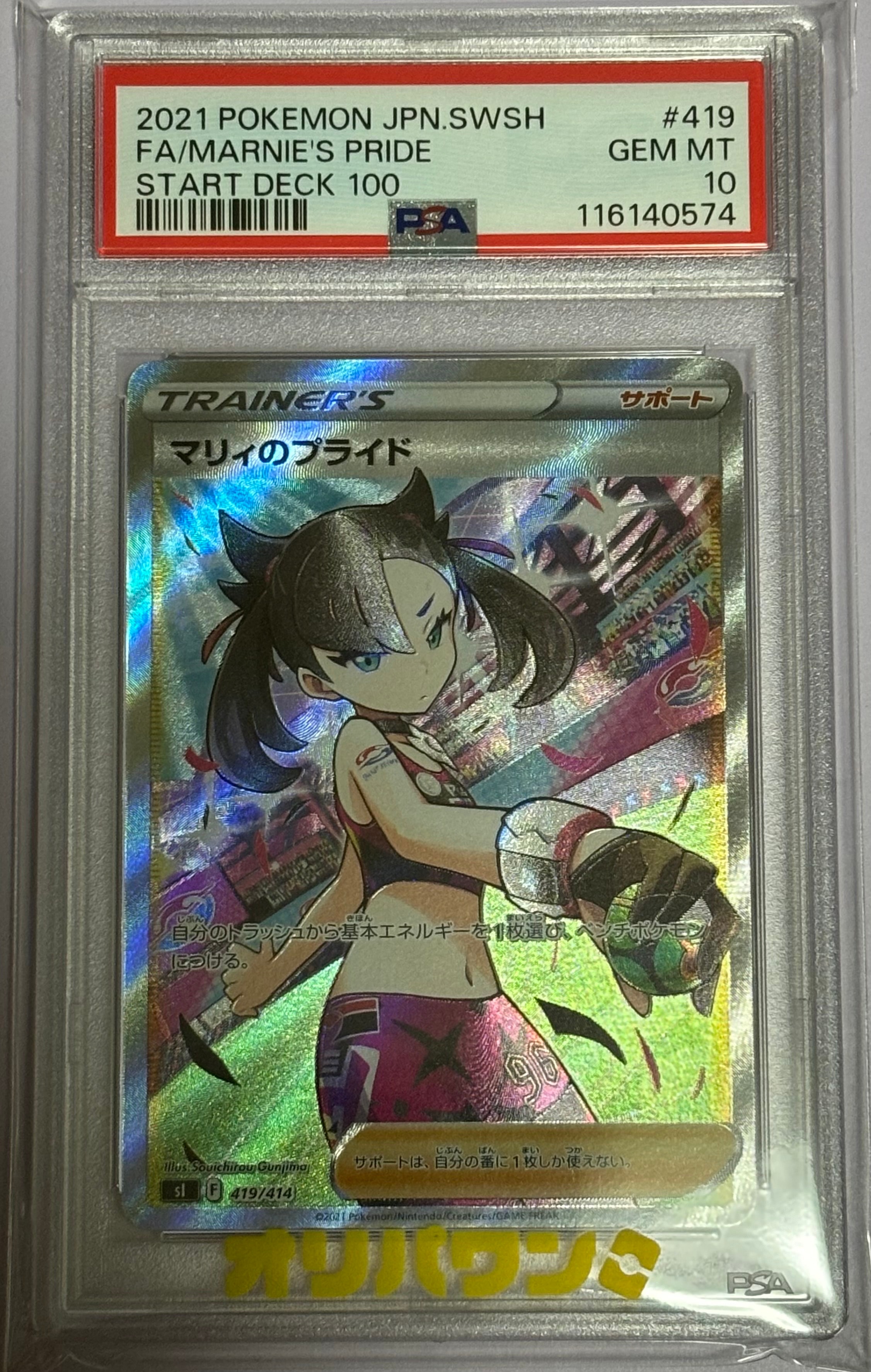 マリィのプライド[SI 419/414](スタートデッキ100)