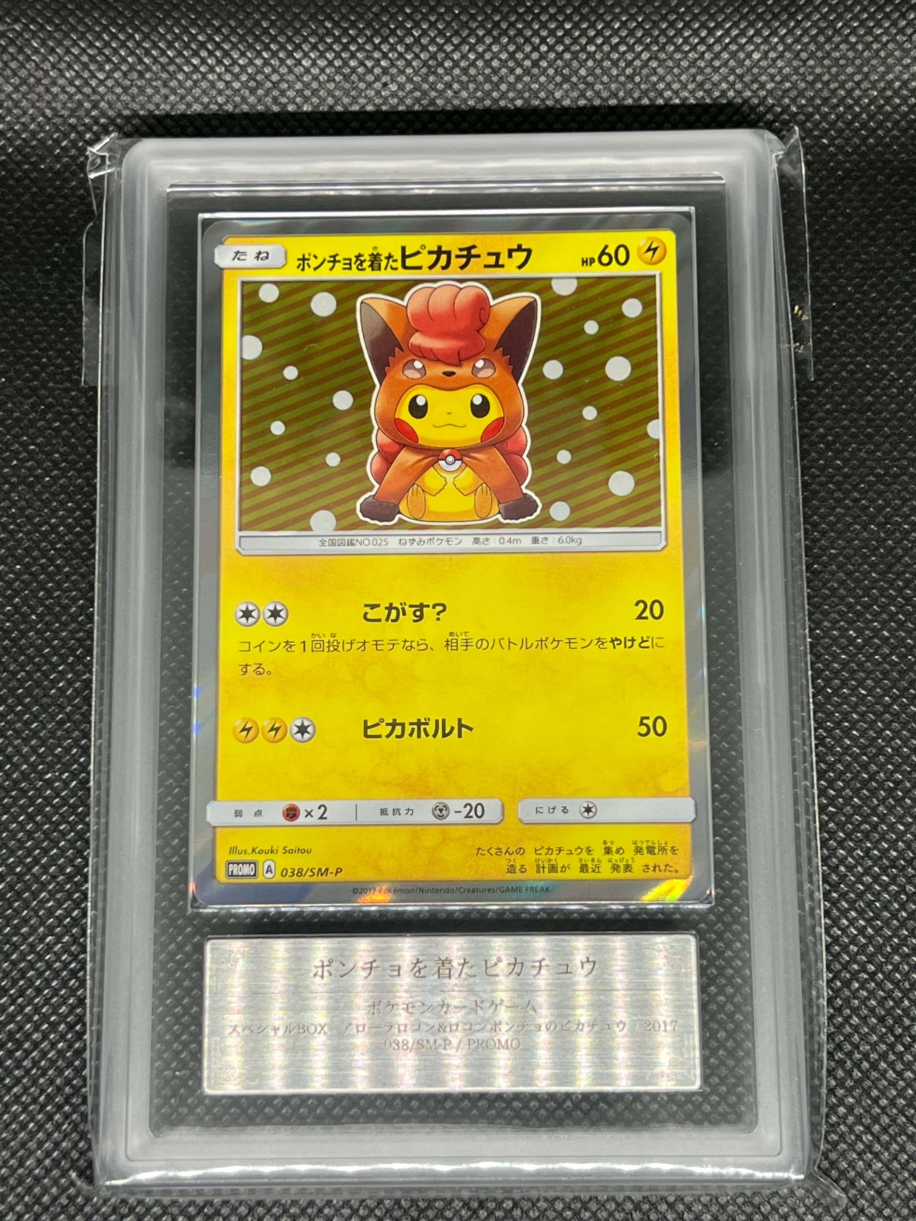 ポンチョを着たピカチュウ: プロモ[SM-P 038](プロモーションカード「SM-P」)