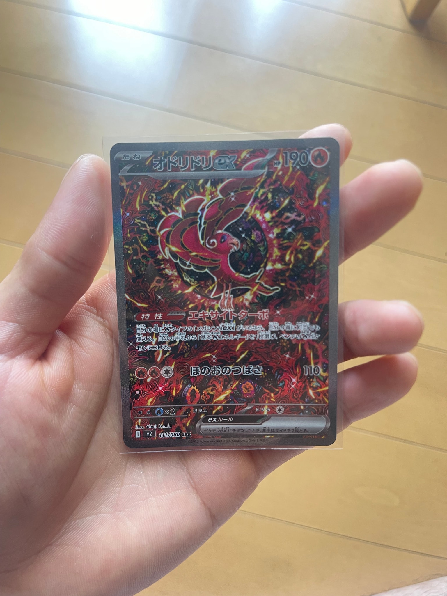 オドリドリex SAR [M2 111/080](拡張パック「インフェルノX」)通販
