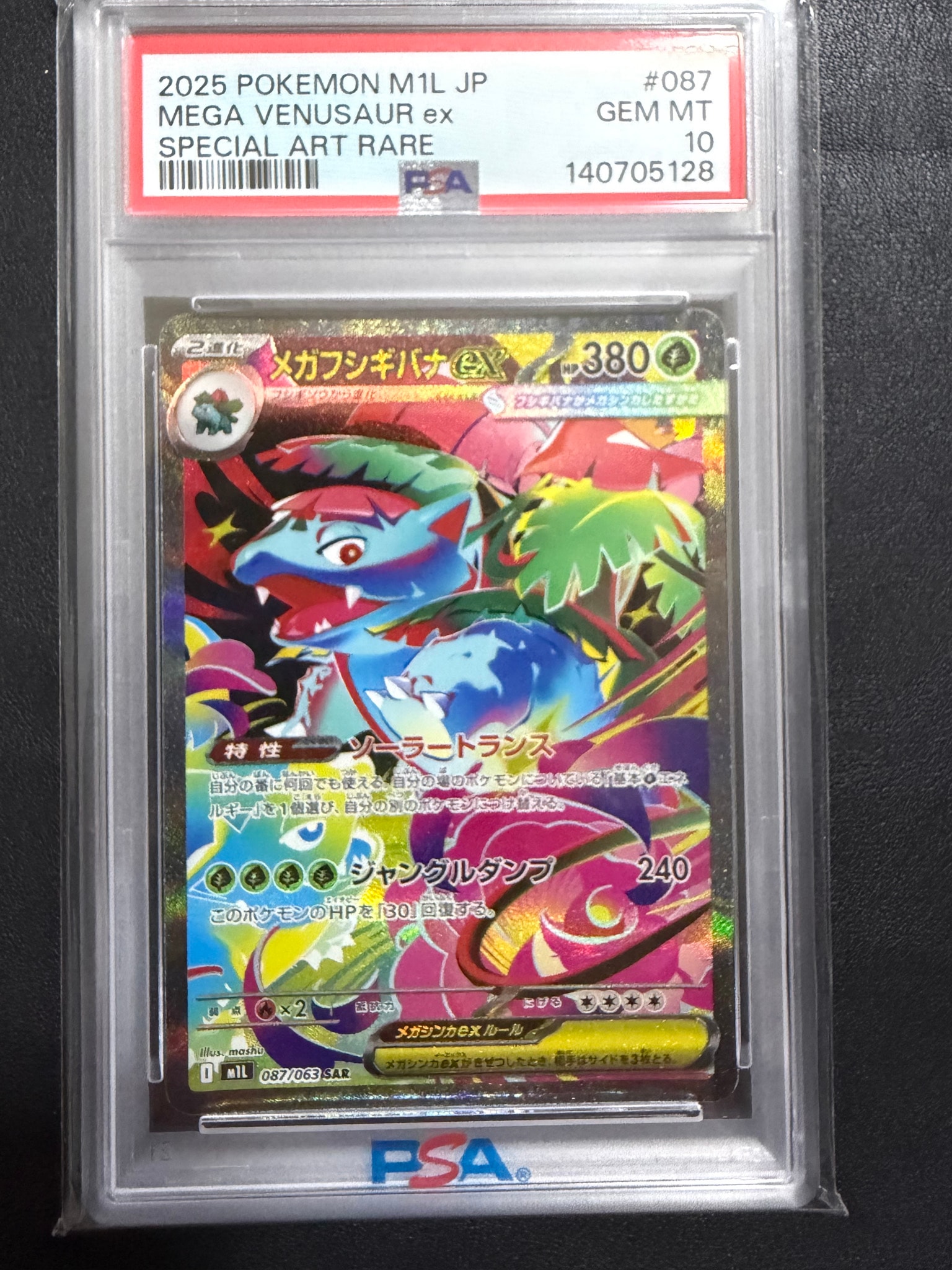メガフシギバナex SAR MEGA 拡張パック メガブレイブ 087/063 メガフシギバナex SAR [M1L 087/063](拡張パック「メガブレイブ」)通販