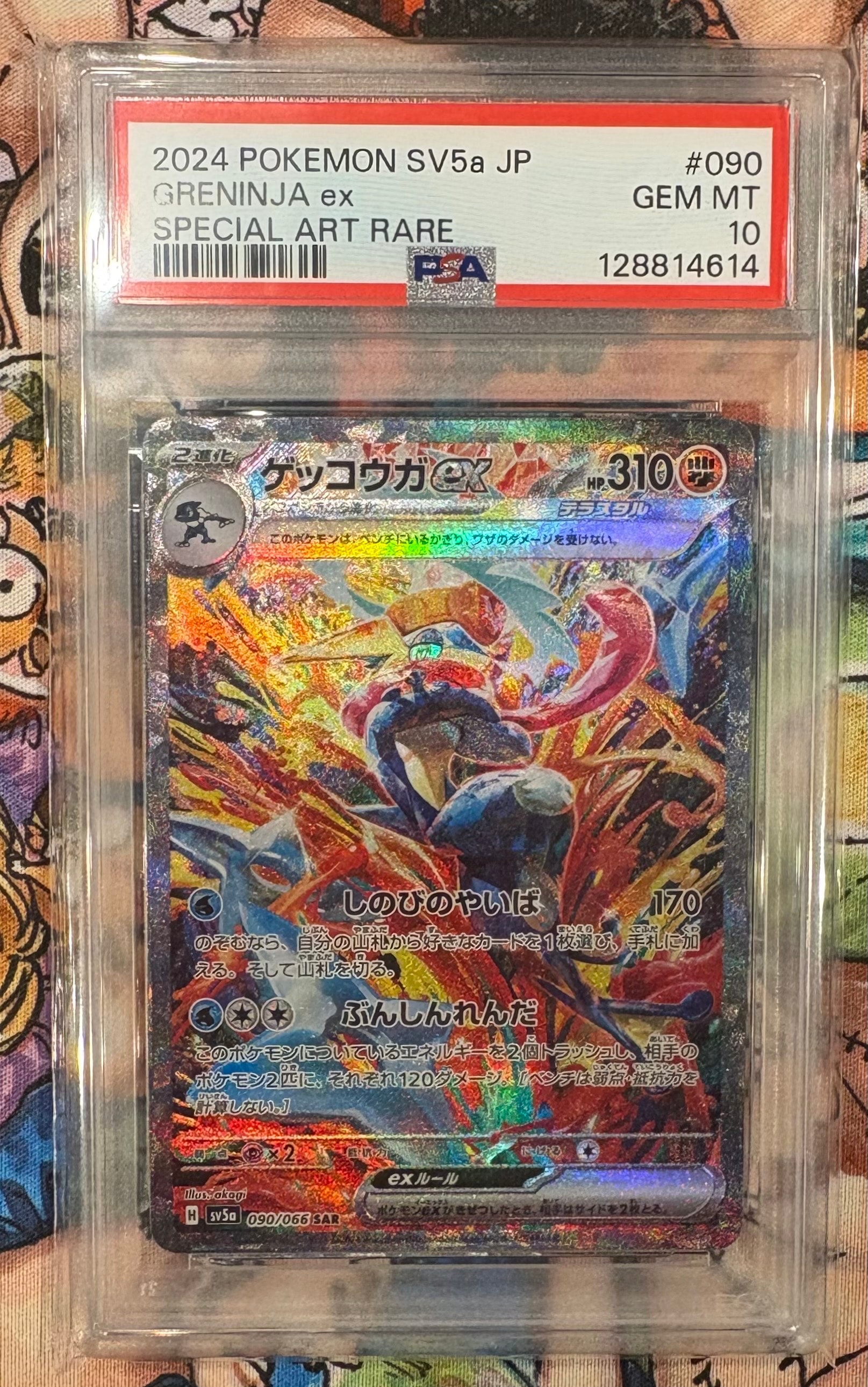 ゲッコウガex SAR [SV5a 090/066](強化拡張パック「クリムゾンヘイズ」)