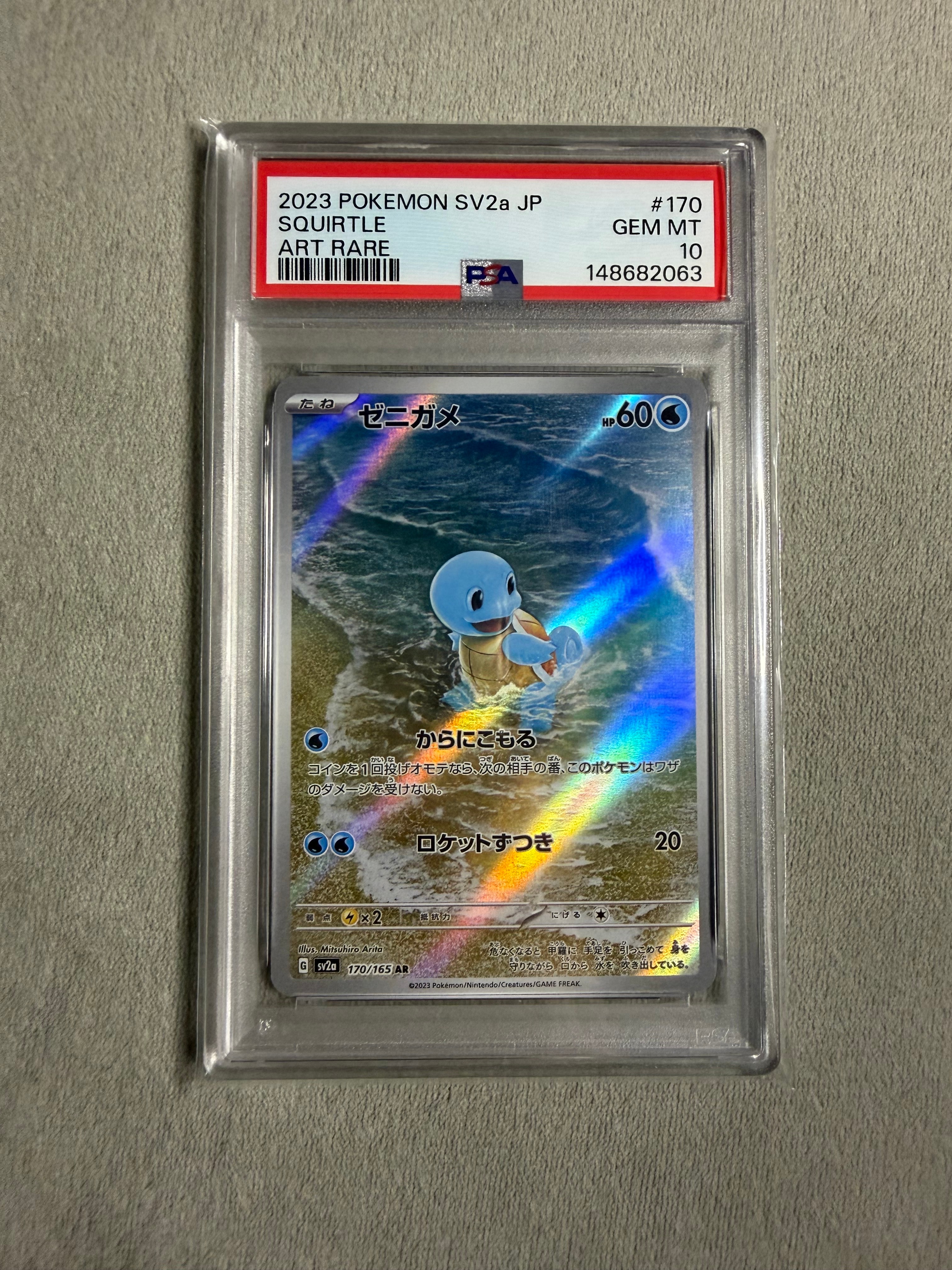 ゼニガメ AR[SV2a 170/165](強化拡張パック「ポケモンカード151」)