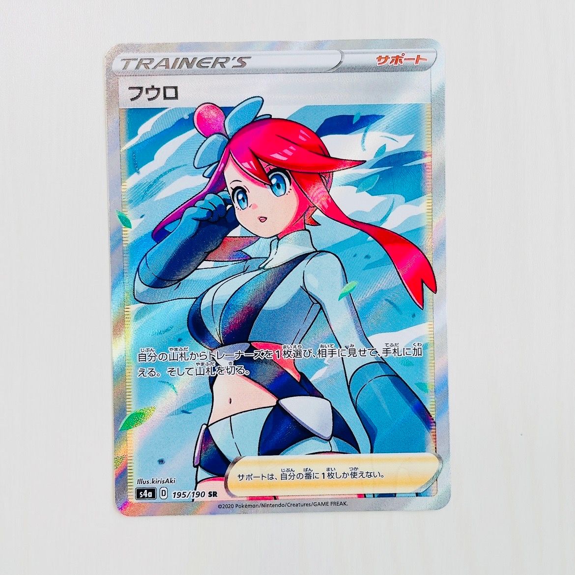 フウロ SR[S4a 195/190](ハイクラスパック「シャイニースターV」)