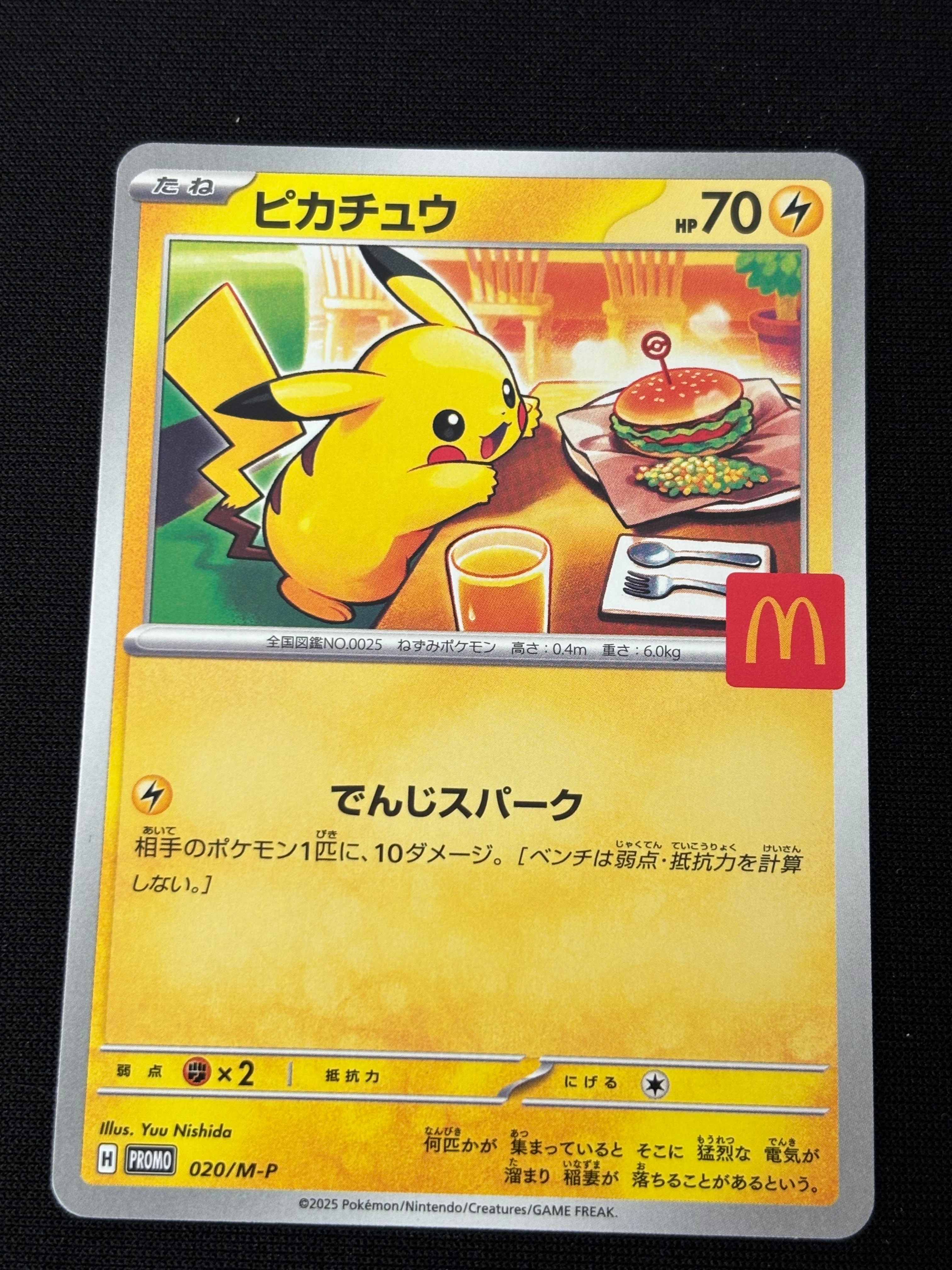 ピカチュウ P [M-P 020](プロモカードパック「マクドナルド ハッピーセット2025」)