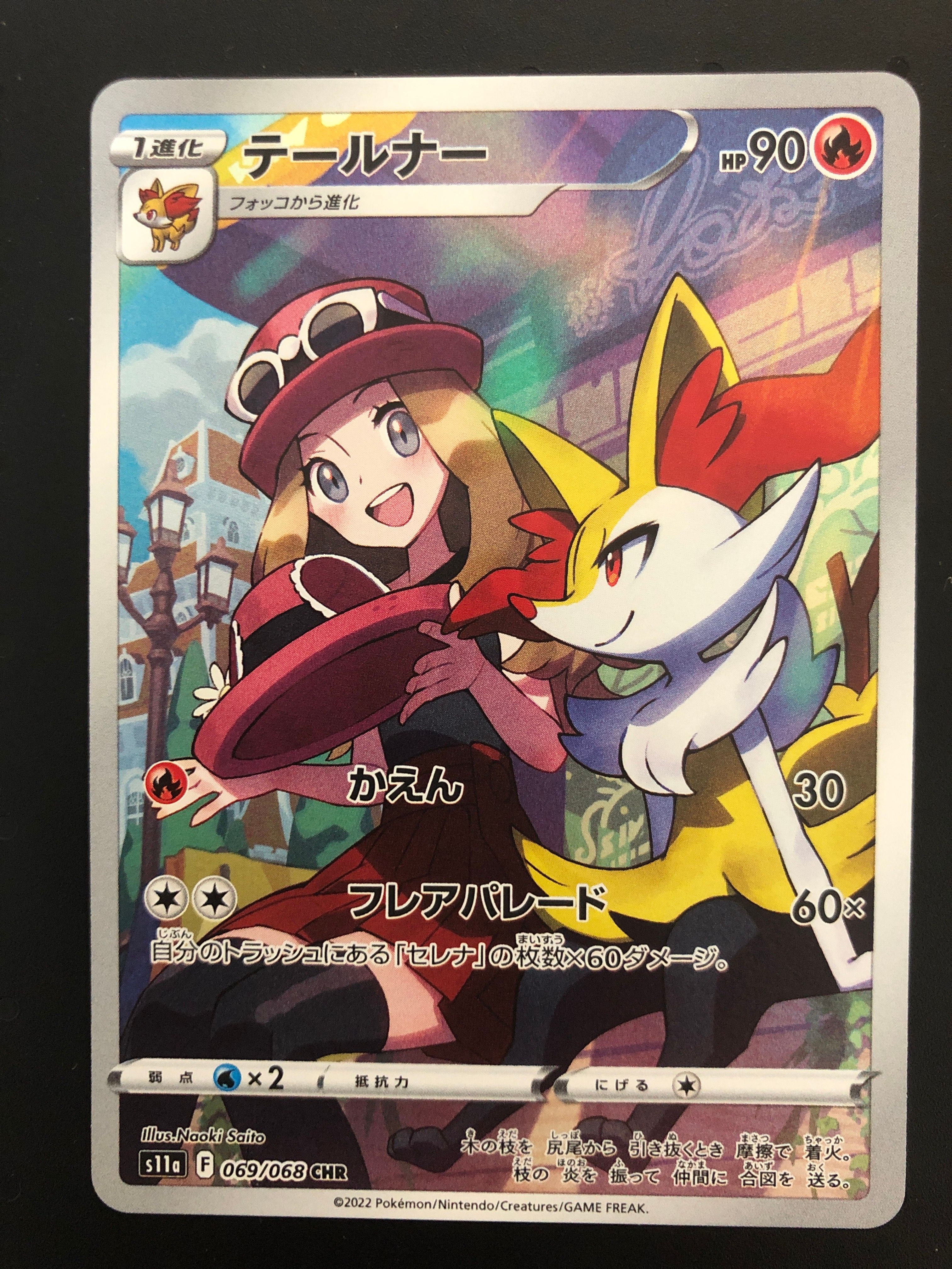 テールナー CHR [s11a 069/068](強化拡張パック『白熱のアルカナ』)