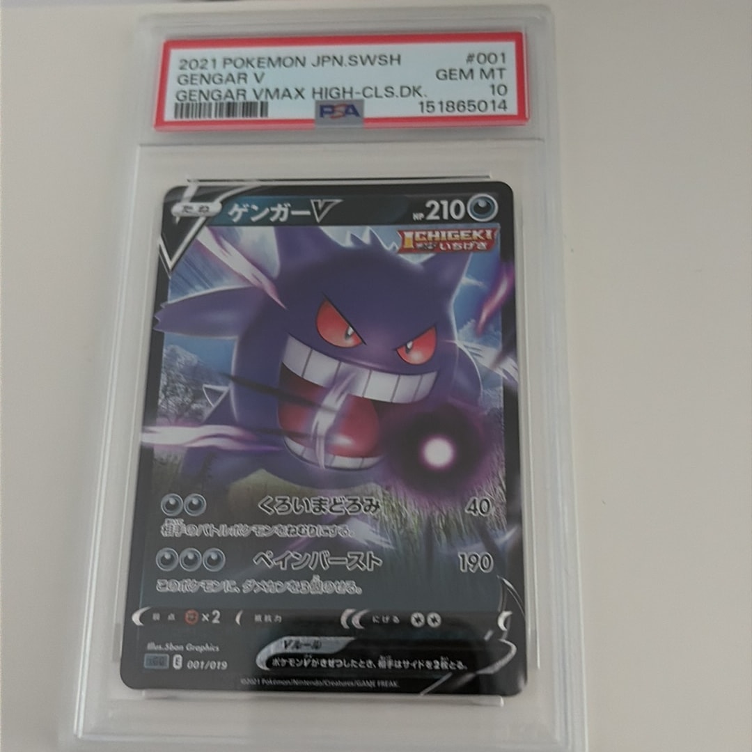ゲンガーV [SGG 001/019](ハイクラスデッキ「ゲンガーVMAX」)