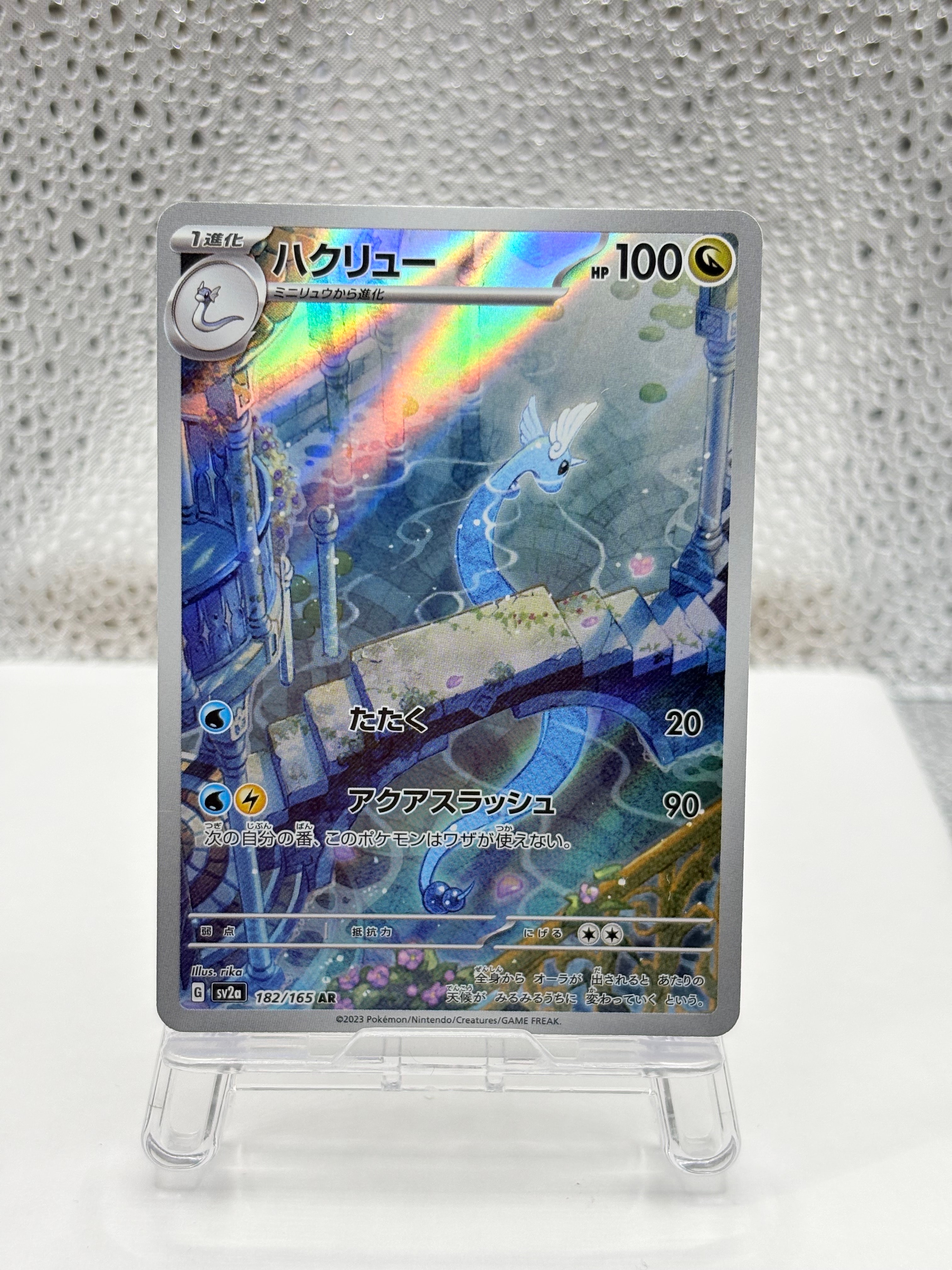 PSA10】ハクリュー AR[SV2a 182/165](強化拡張パック「ポケモンカード