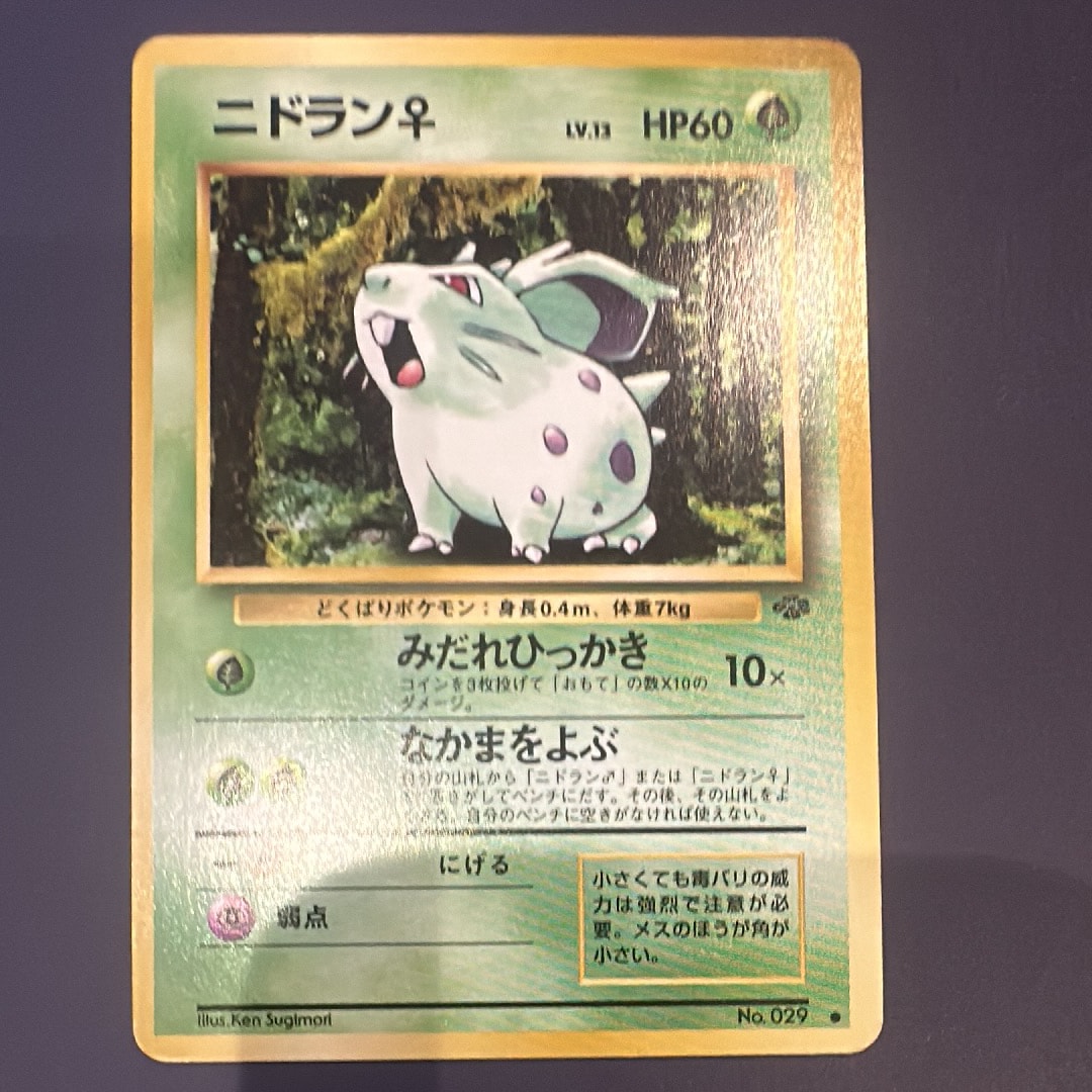 ニドラン♀ ● : 旧裏 [PMCG2 No.029](拡張パック「ポケモンジャングル」)