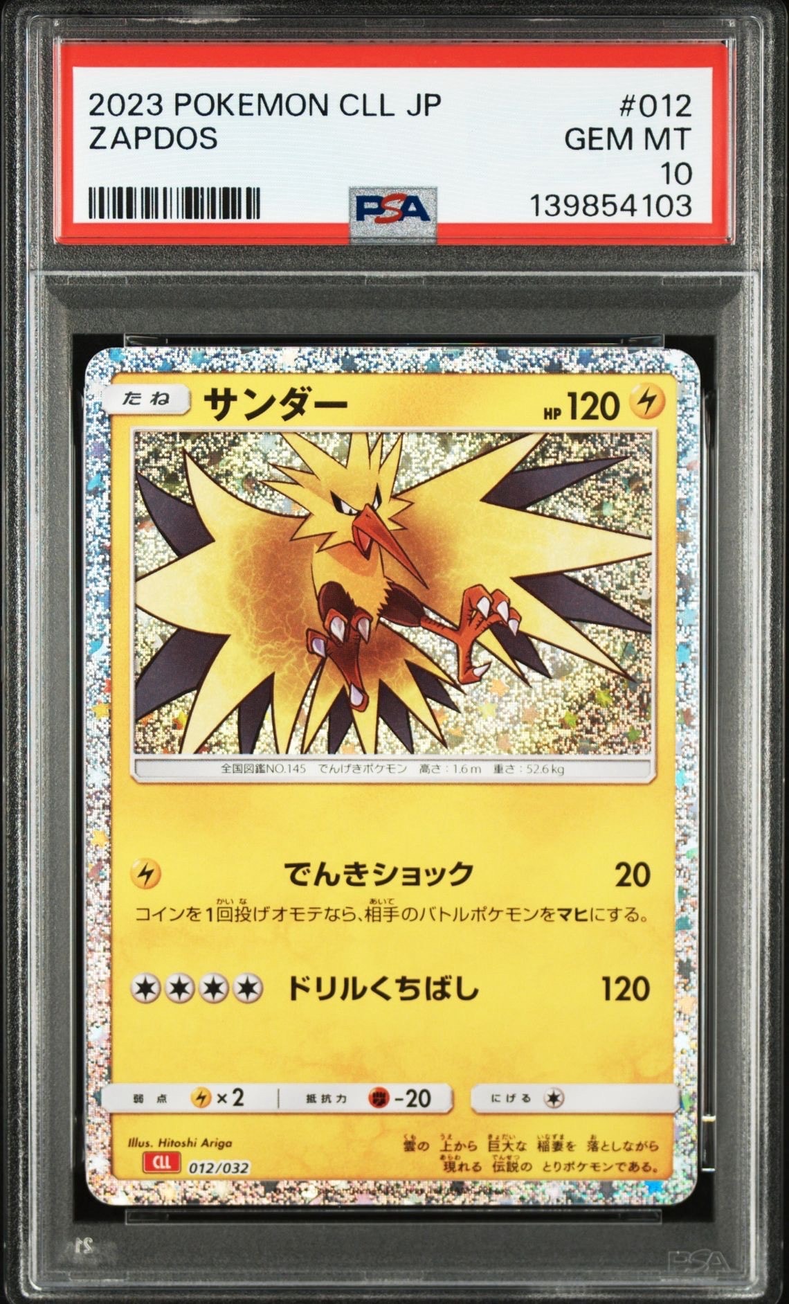 サンダー [CLL 012/032](ポケモンカードゲーム Classic)