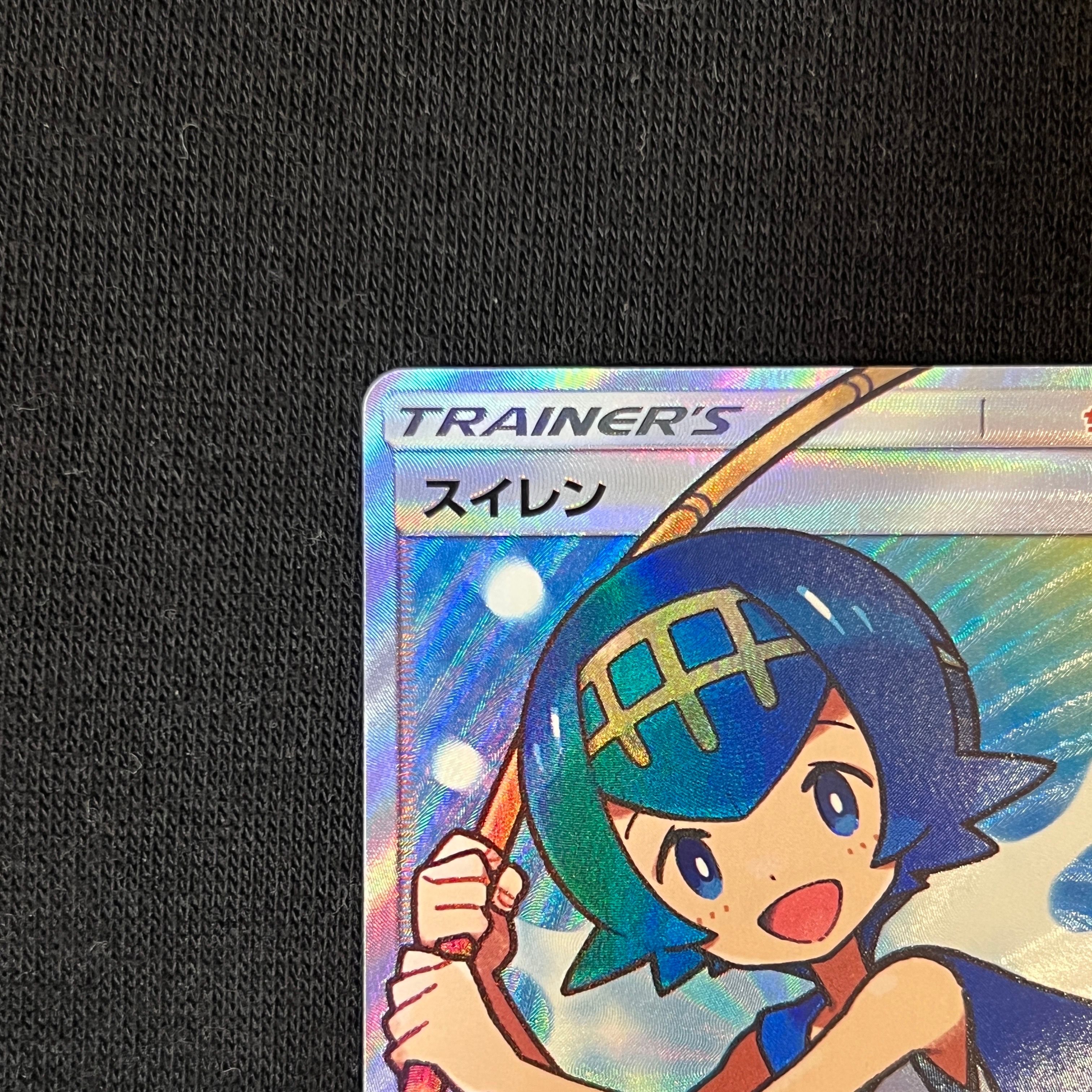 スイレン SR[SM4+ 118/114](ハイクラスパック「GXバトルブースト