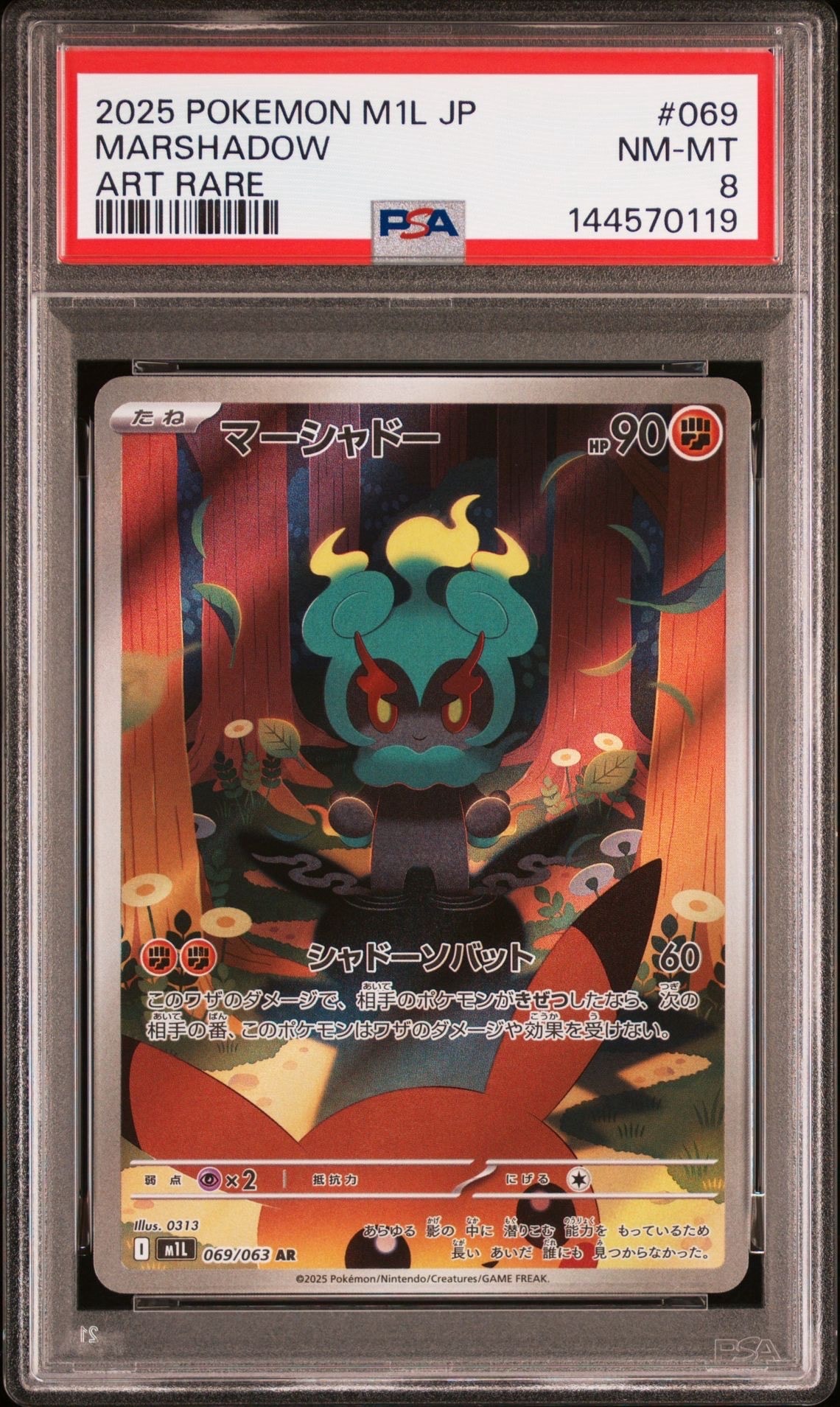 マーシャドー AR [M1L 069/063](拡張パック「メガブレイブ」)の新品