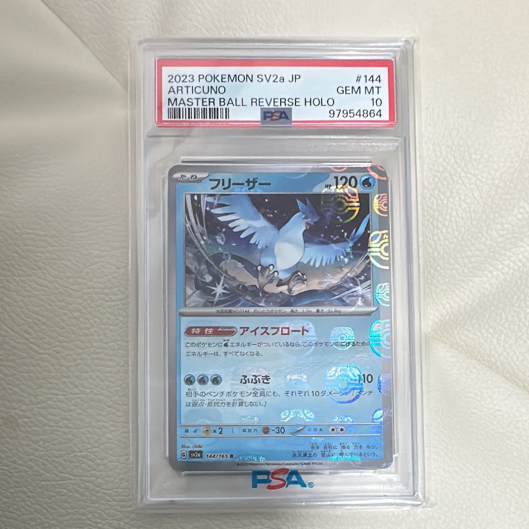 PSA10】フリーザー R: マスターボールミラー[SV2a 144/165](強化拡張