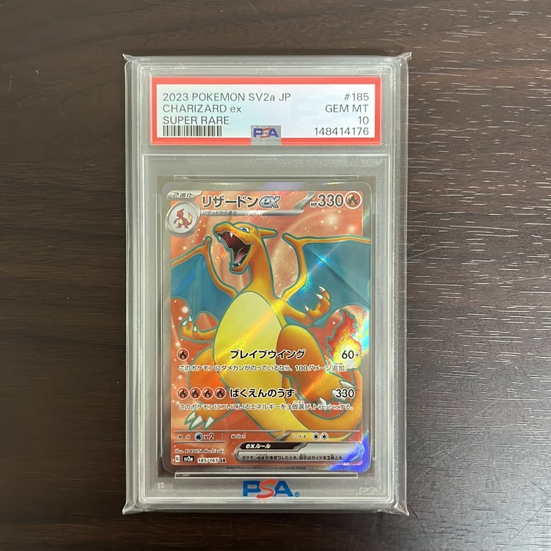リザードンex SR[SV2a 185/165](強化拡張パック「ポケモンカード151