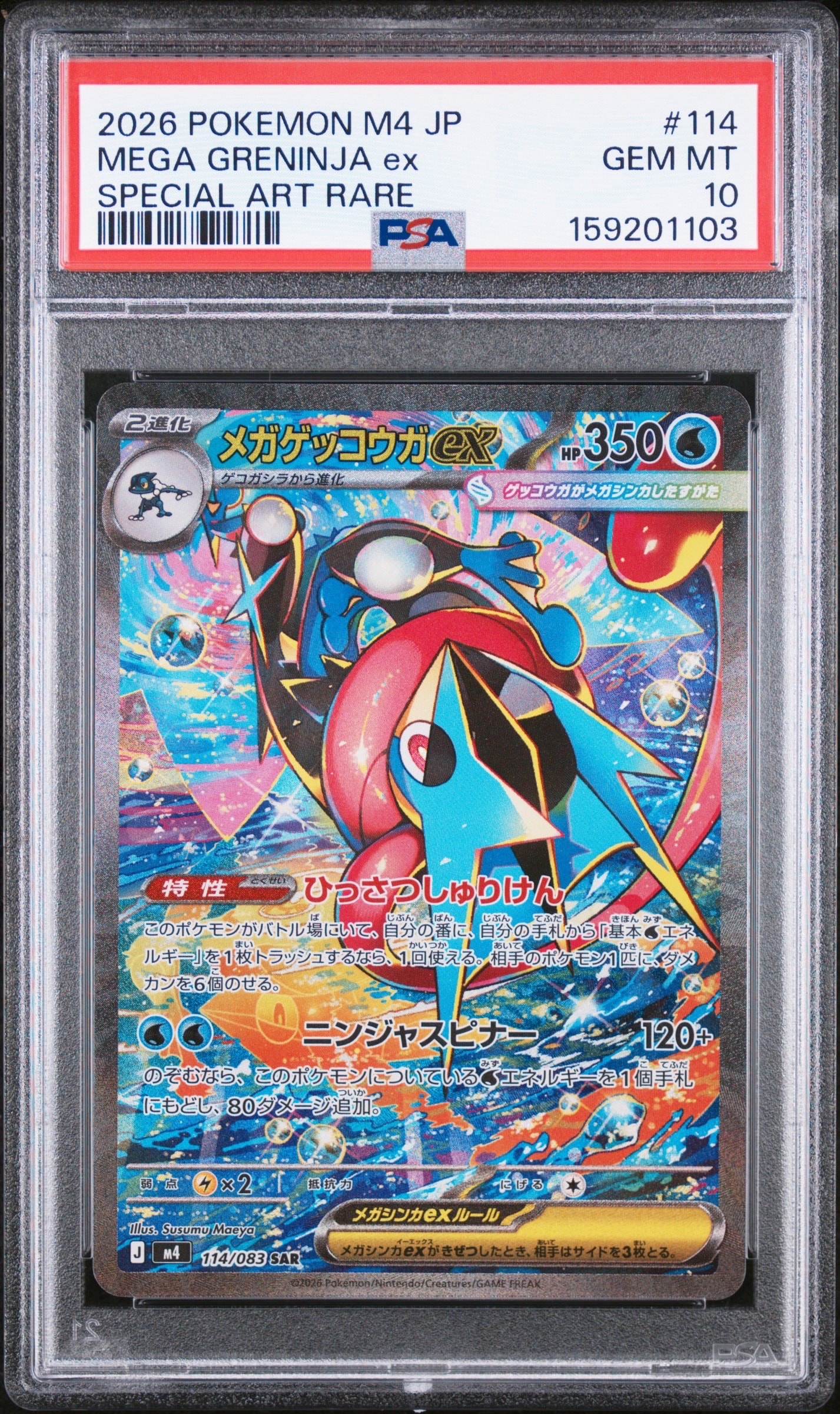 メガヤミラミ&バンギラスGX SR: SA[SM11 102/094](拡張パック
