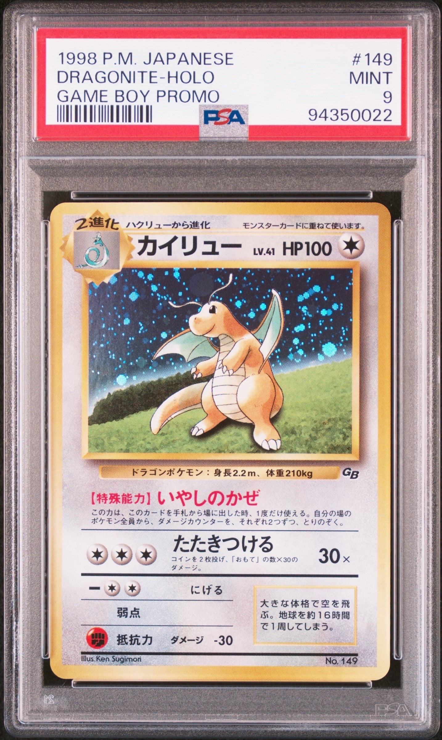 状態A】カイリュー GB: 旧裏/プロモ[PMCG-P No.149](プロモーション