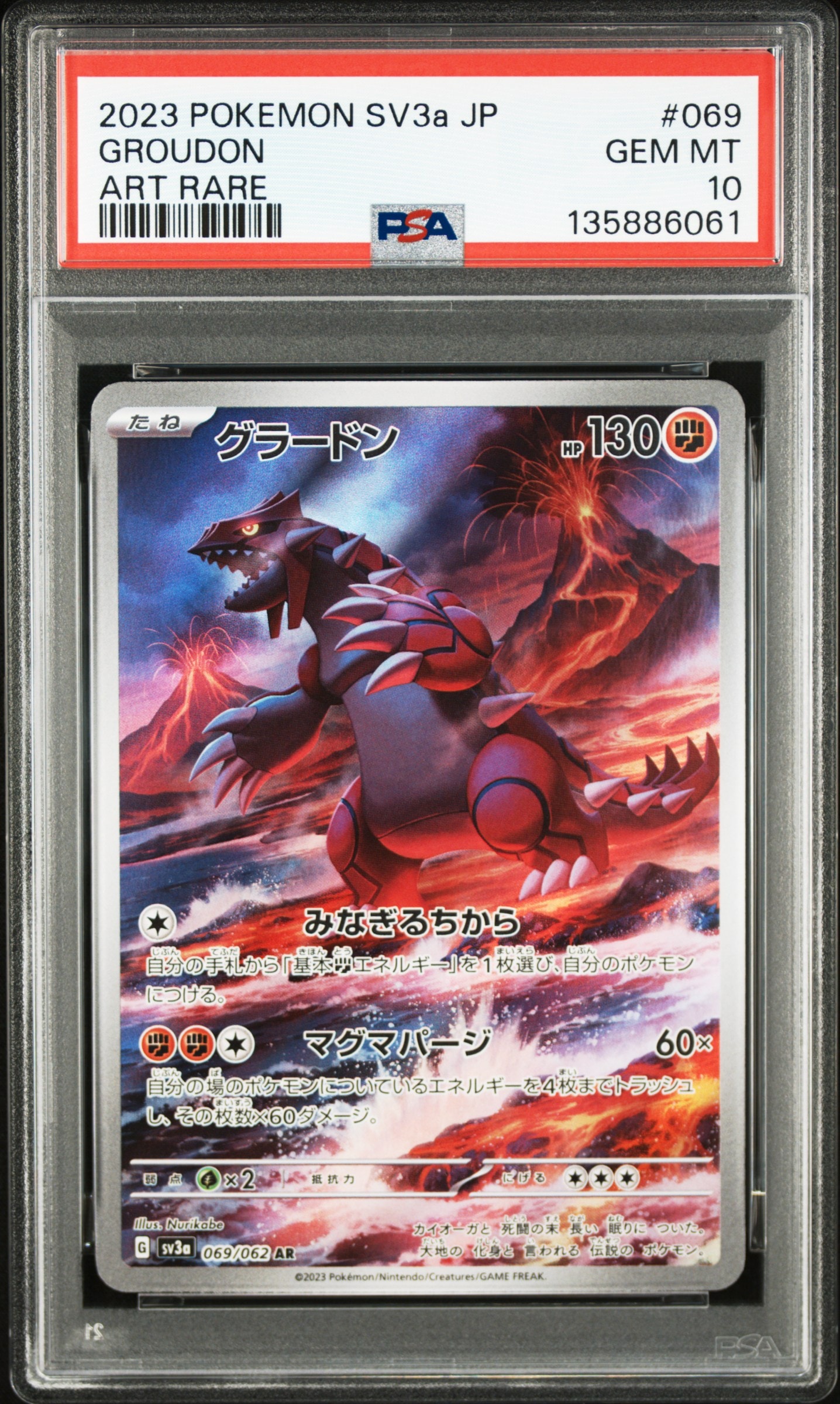 グラードン AR[SV3a 069/062](強化拡張パック「レイジングサーフ」)