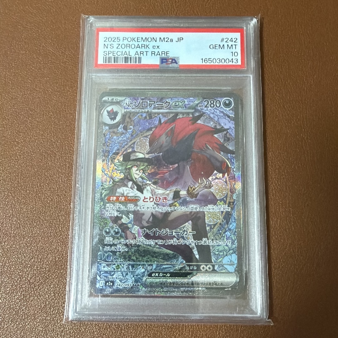 Nのゾロアークex SAR [M2a 242/193](ハイクラスパック「MEGAドリームex」)