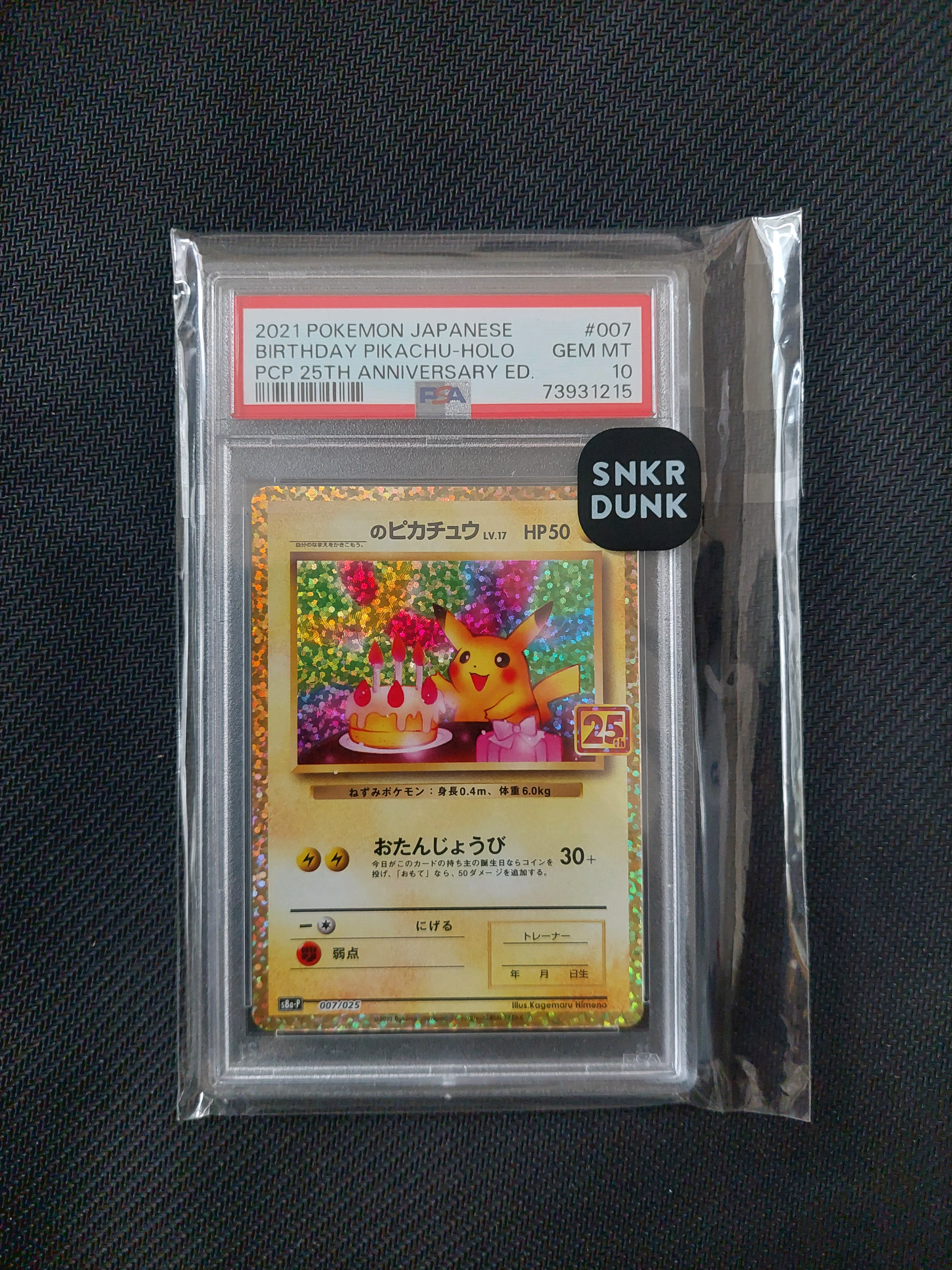 _のピカチュウ: プロモ (お誕生日ピカチュウ) [S8a-P 007/025](プロモカードパック 25th ANNIVERSARY edition)