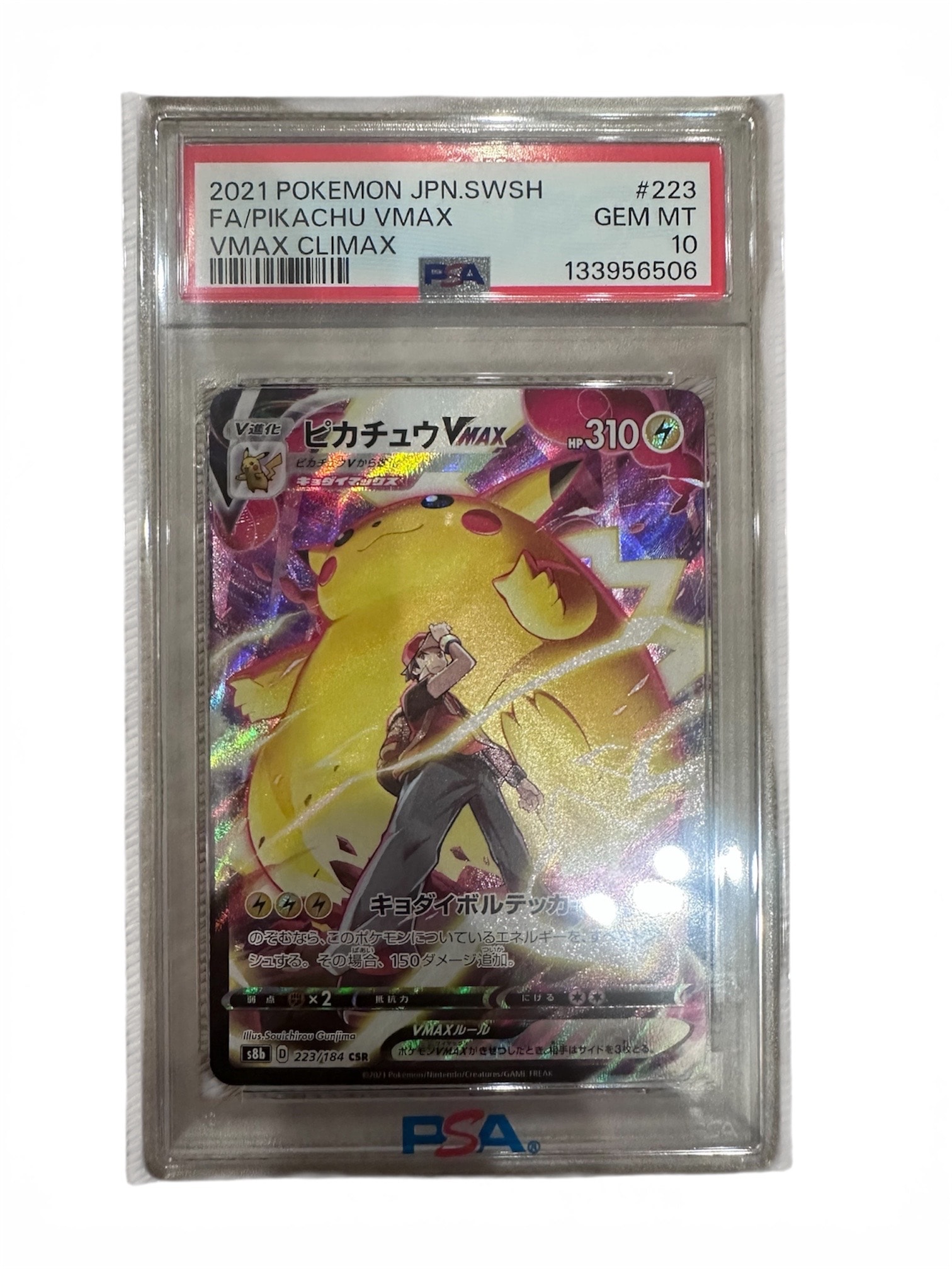 PSA9】ピカチュウVMAX CSR[s8b 223/184](ハイクラスパック「VMAX