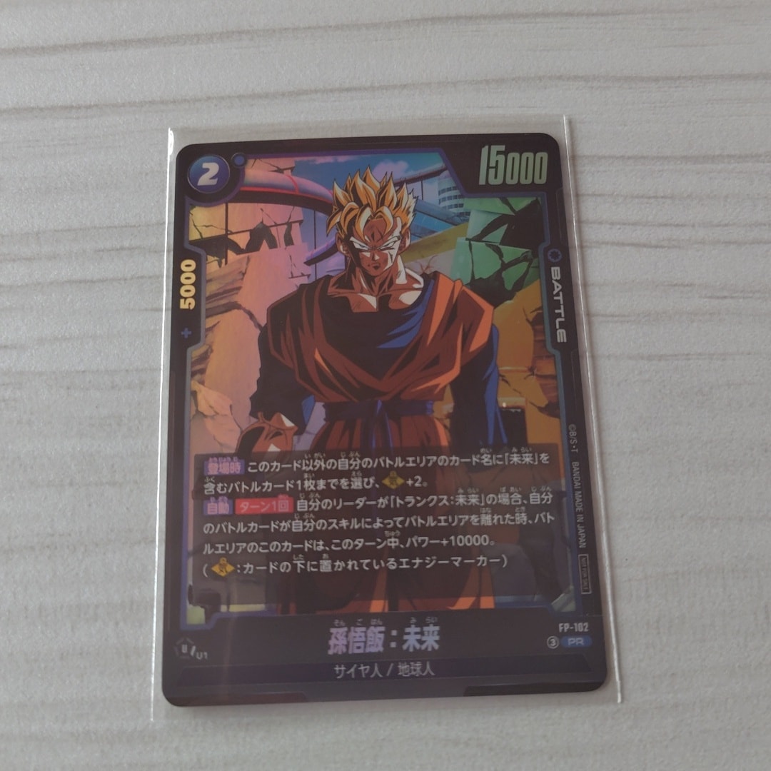 孫悟飯:未来 PR [FP-102](プロモーションカード「Vジャンプ 2026年9月特大号 付録」)