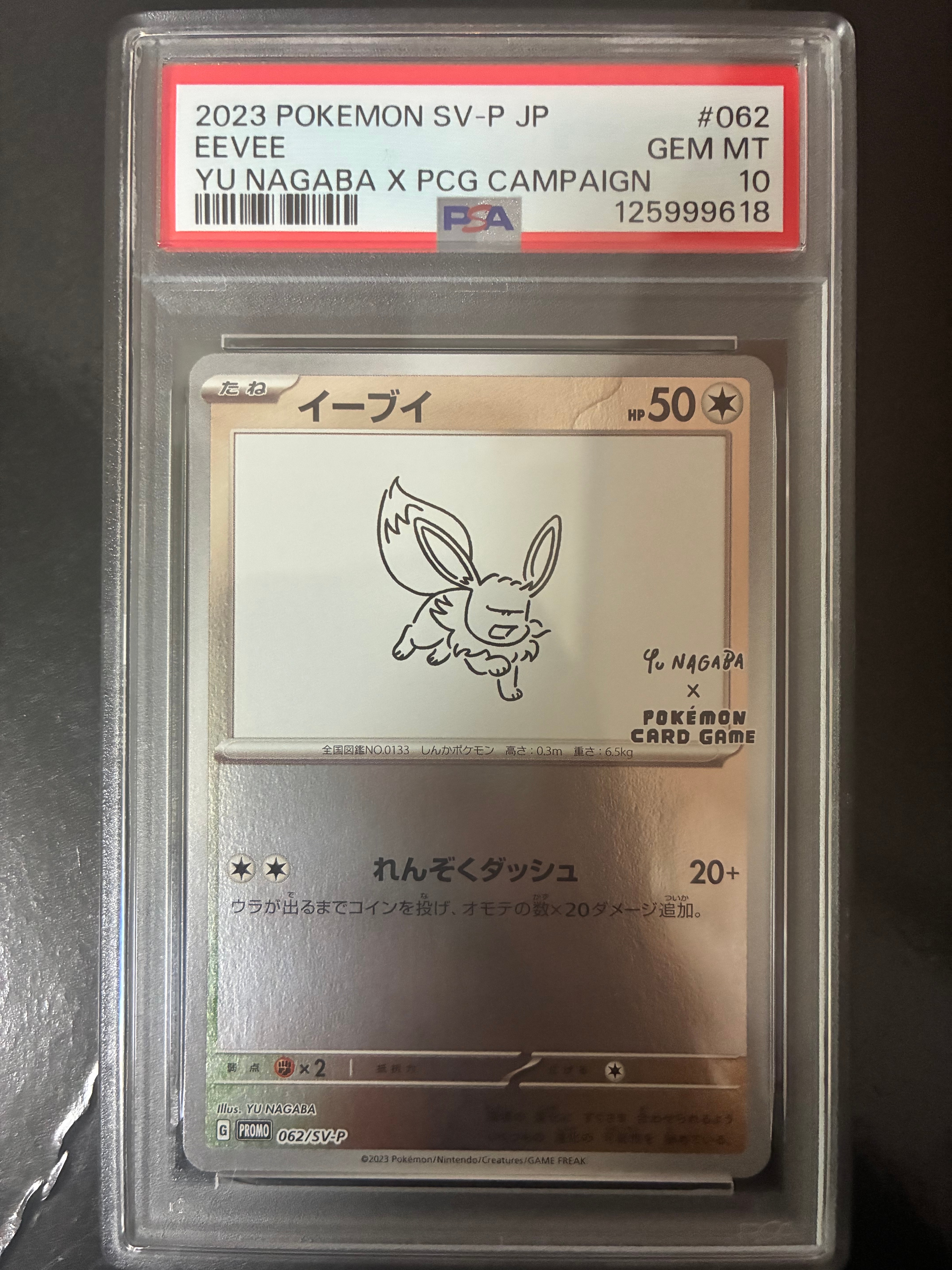 イーブイ: プロモ [SV-P 062](「YU NAGABA×ポケモンカードゲーム」プロモーションカード「SV-P」)
