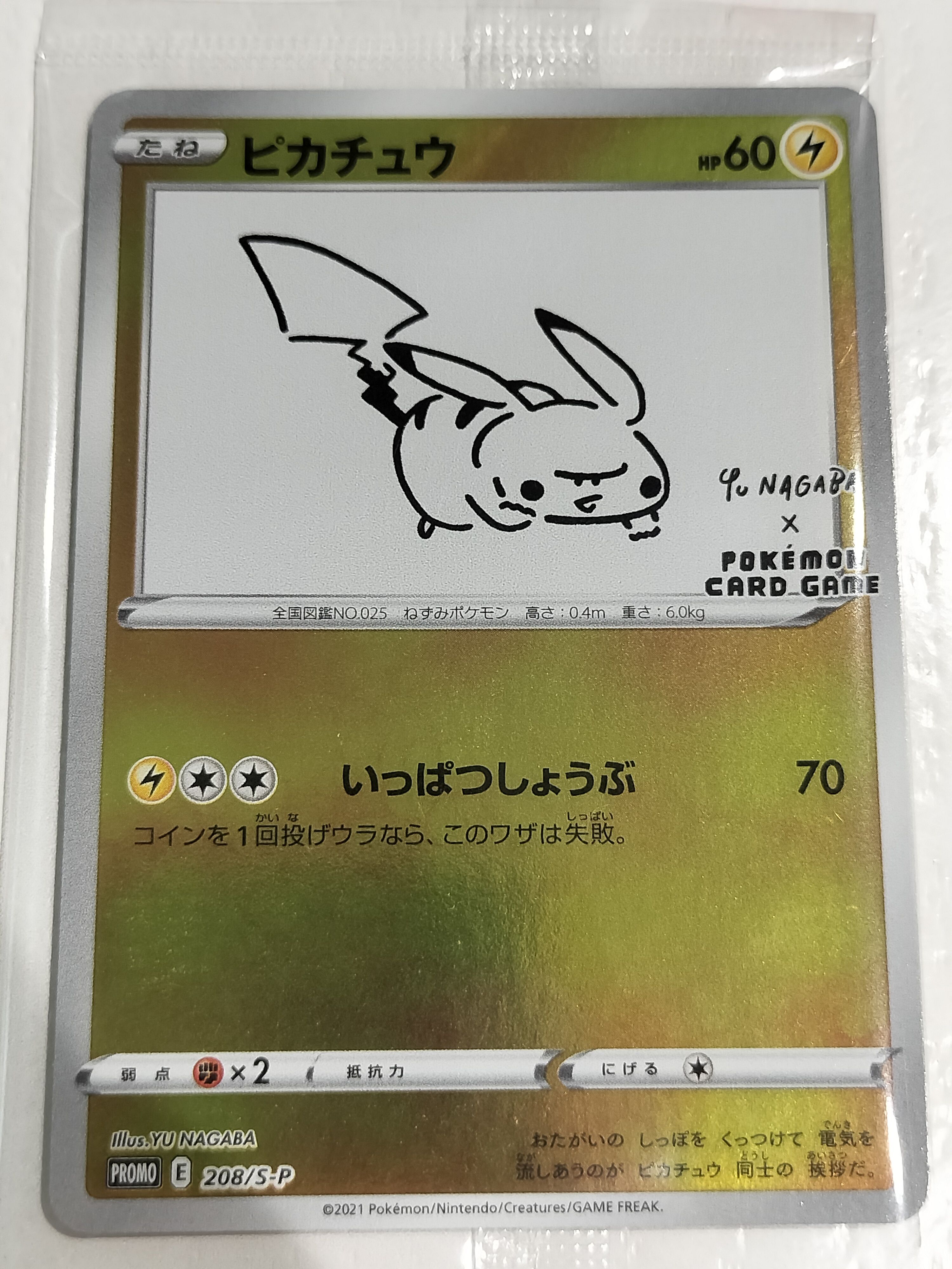 ピカチュウ:プロモ [S-P 208](「YU NAGABA×ポケモンカードゲーム」プロモーションカード「S-P」)