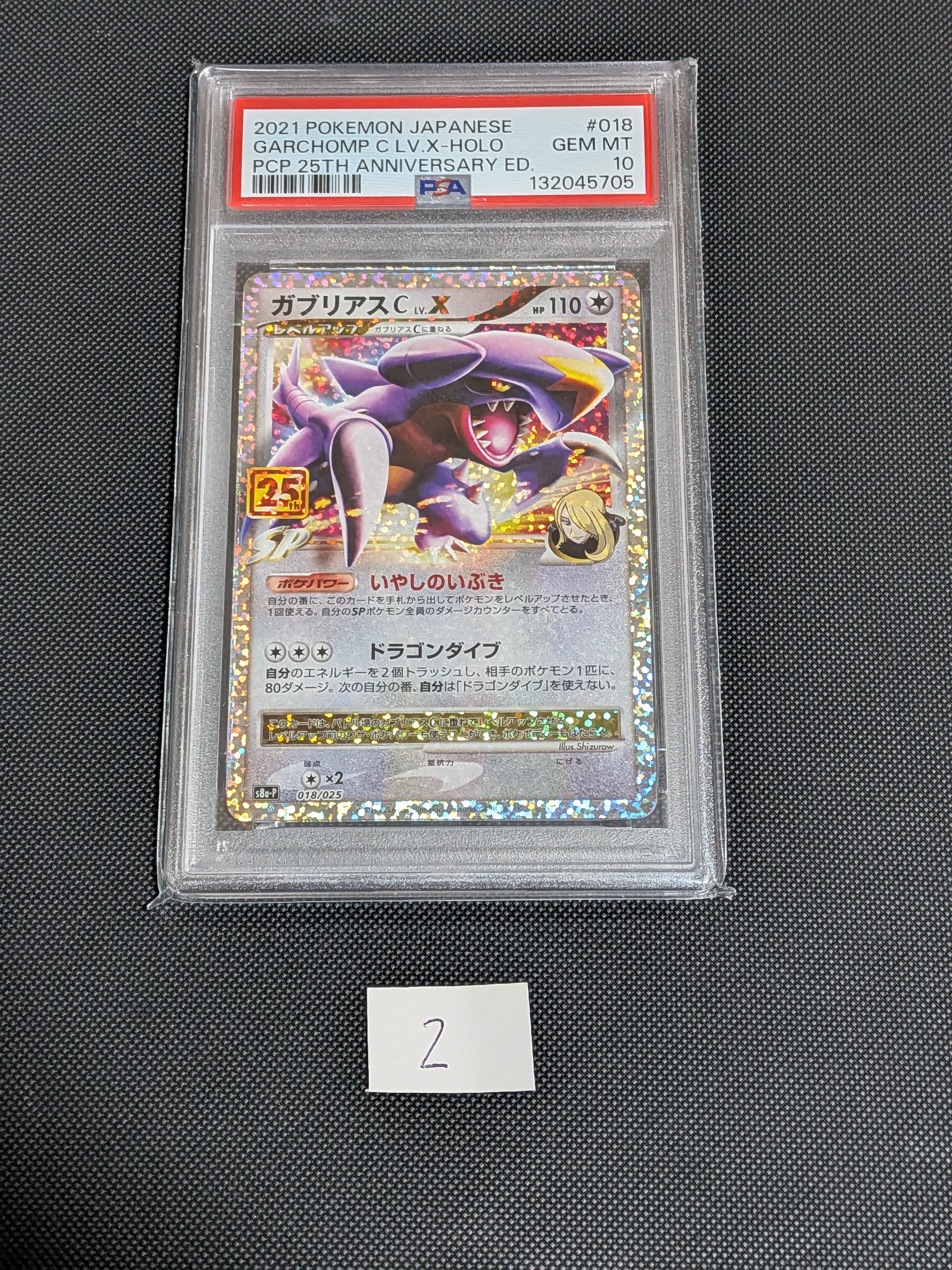 PSA10】ガブリアスC LV.X: プロモ [S8a-P 018](プロモカードパック