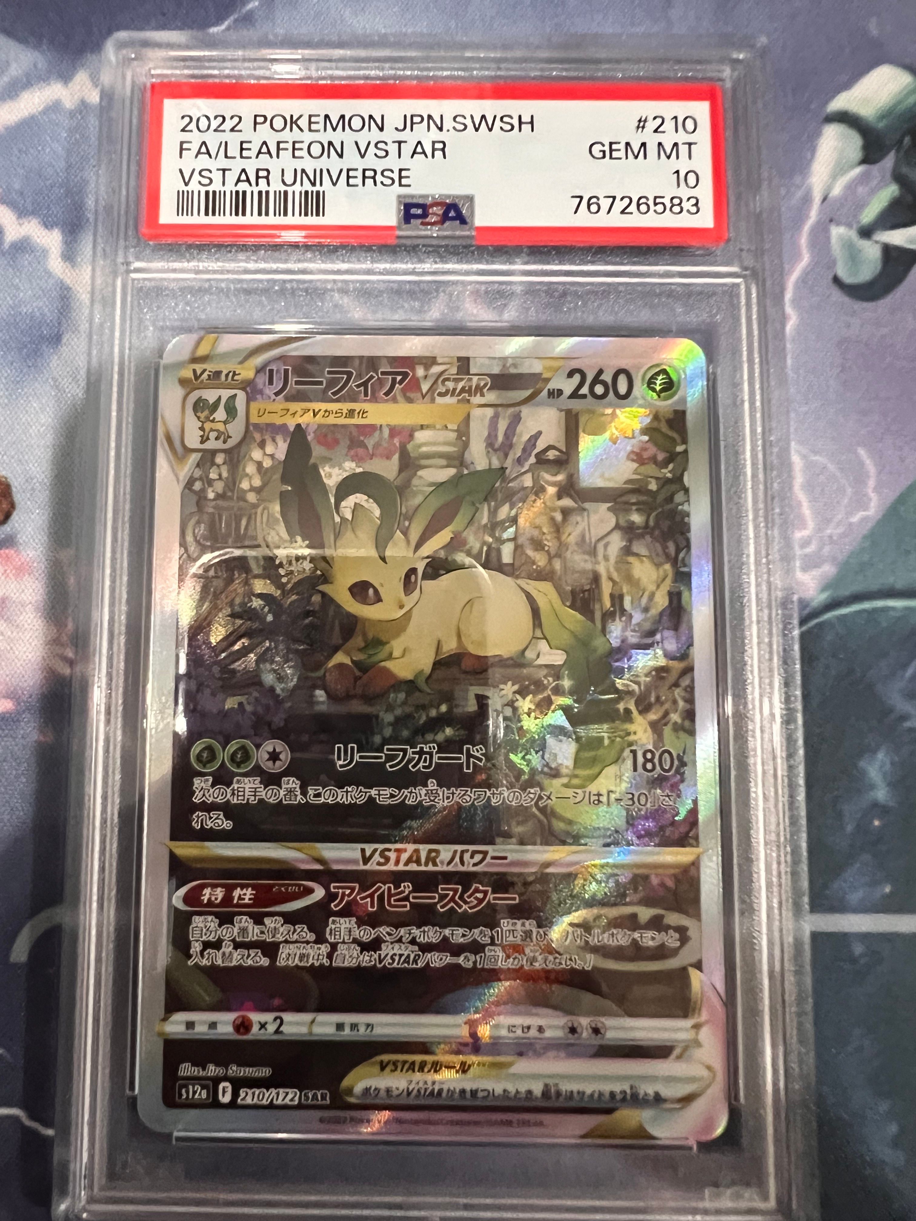 リーフィアVSTAR SAR[s12a 210/172](ハイクラスパック「VSTARユニバース」)