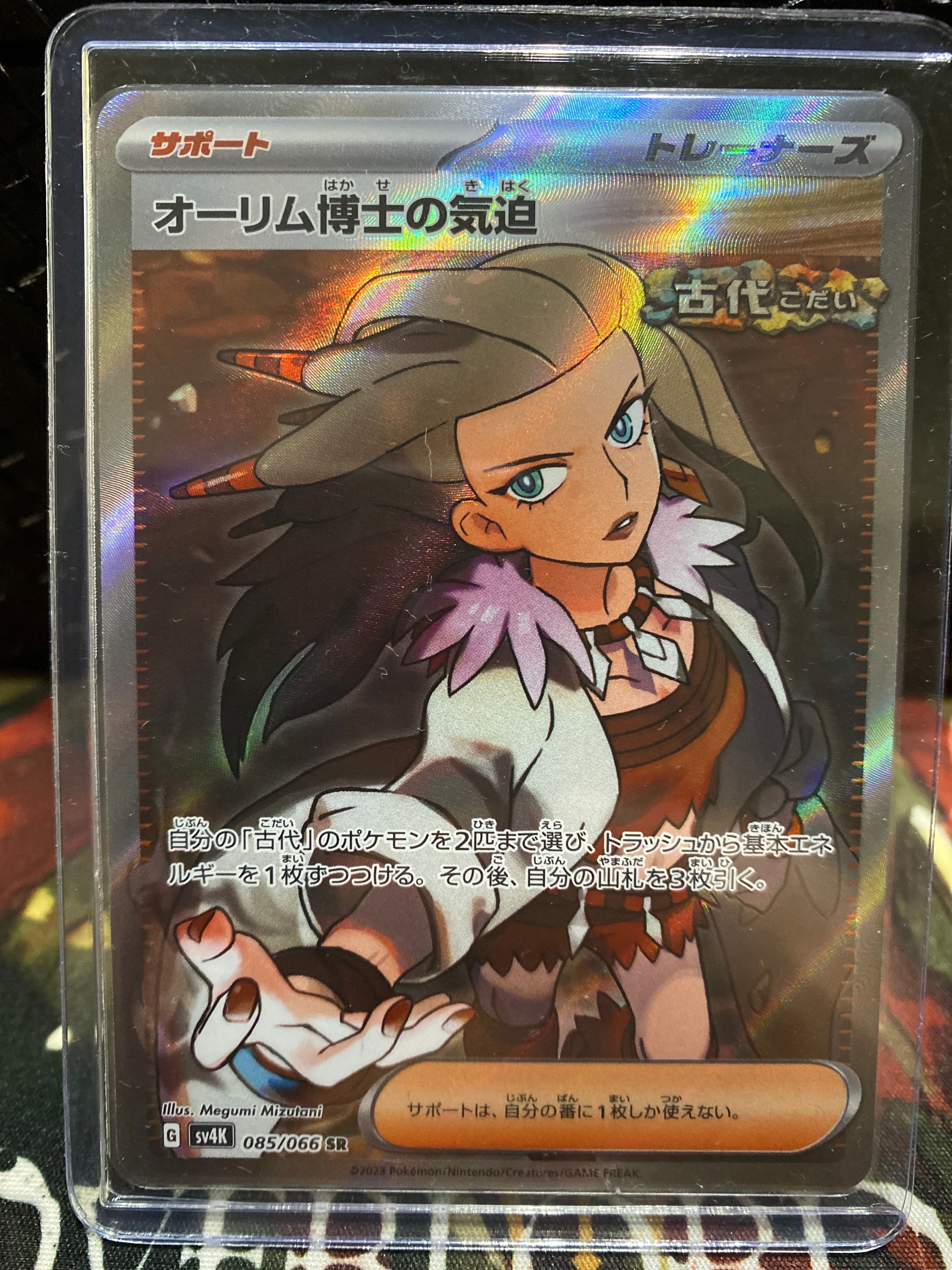 オーリム博士の気迫 SR[SV4K 085/066](拡張パック「古代の咆哮」) PARADOX RIFT