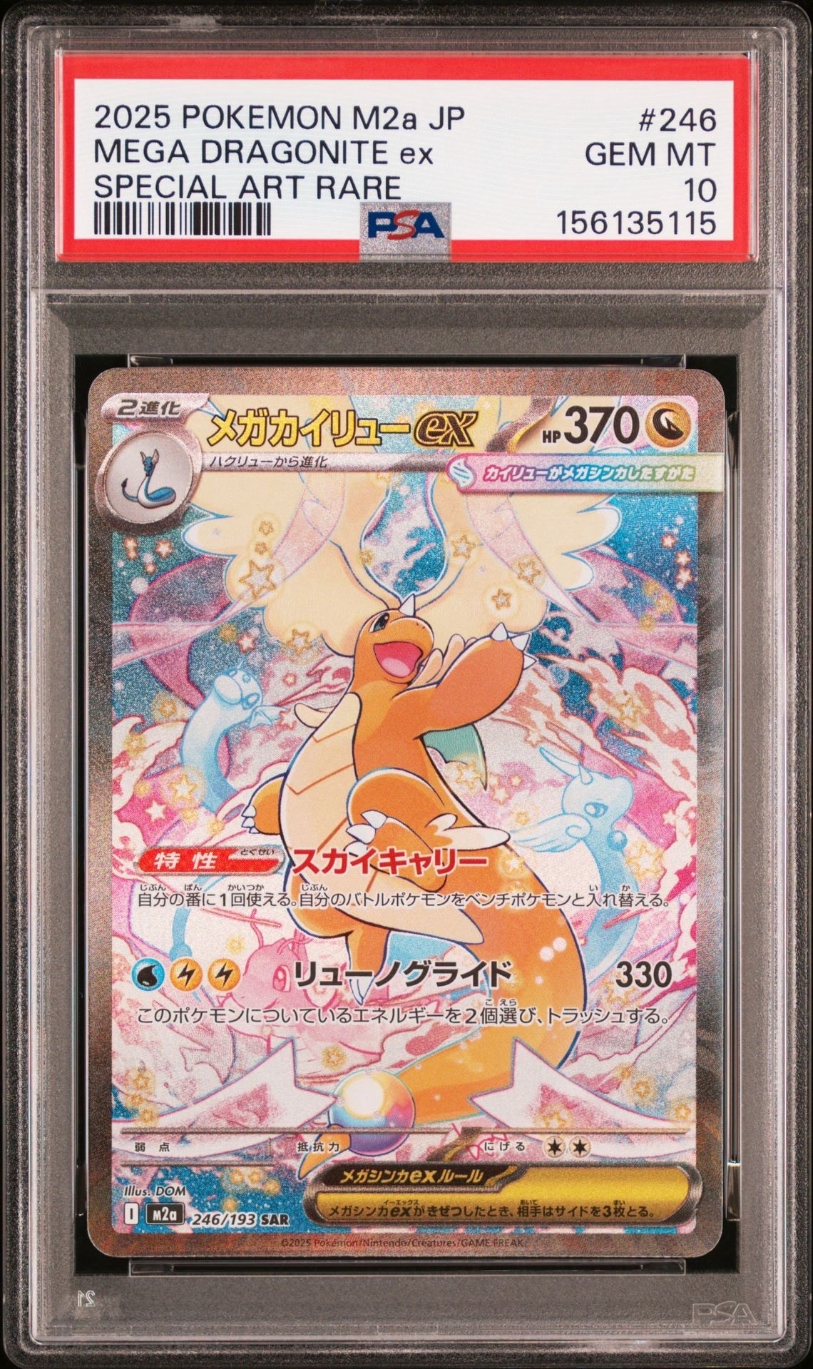 PSA10】グレイシアV: プロモ P [S-P 270](プロモーションカード「S-P