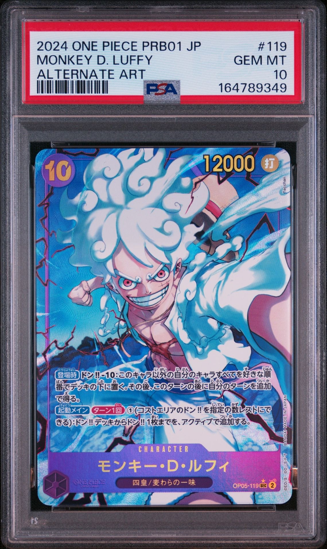 モンキー・D・ルフィ SEC-P [OP05-119](プレミアムブースター「ONE PIECE CARD THE BEST」)