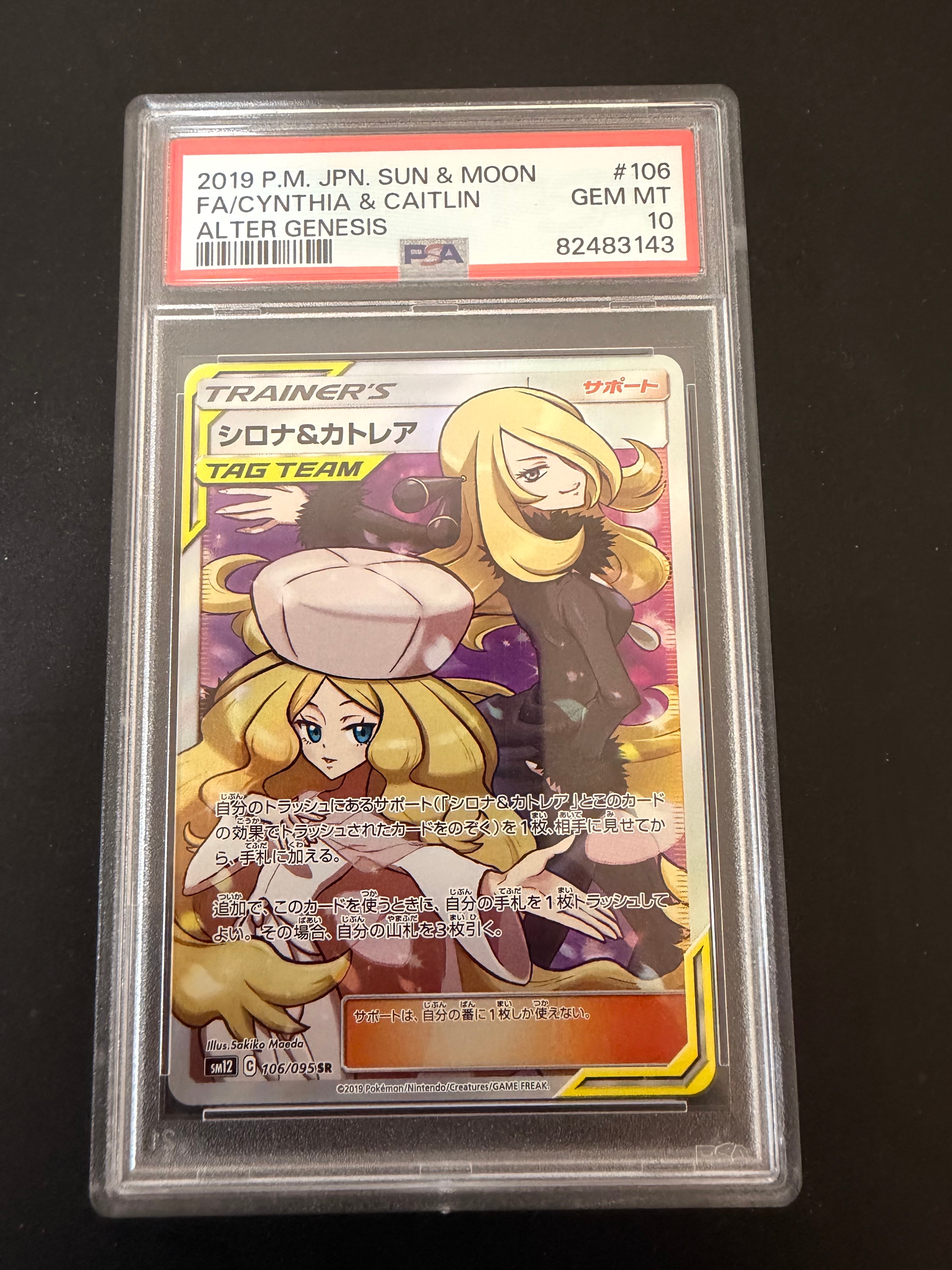 PSA10】シロナ&カトレア SR[SM12 106/095](拡張パック「オルター