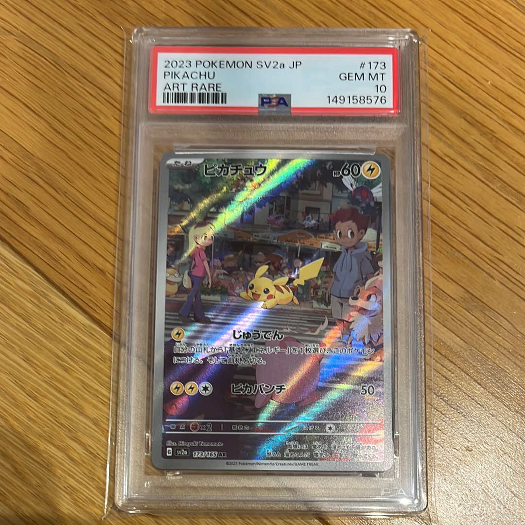 PSA10】ピカチュウ AR[SV2a 173/165](強化拡張パック「ポケモンカード