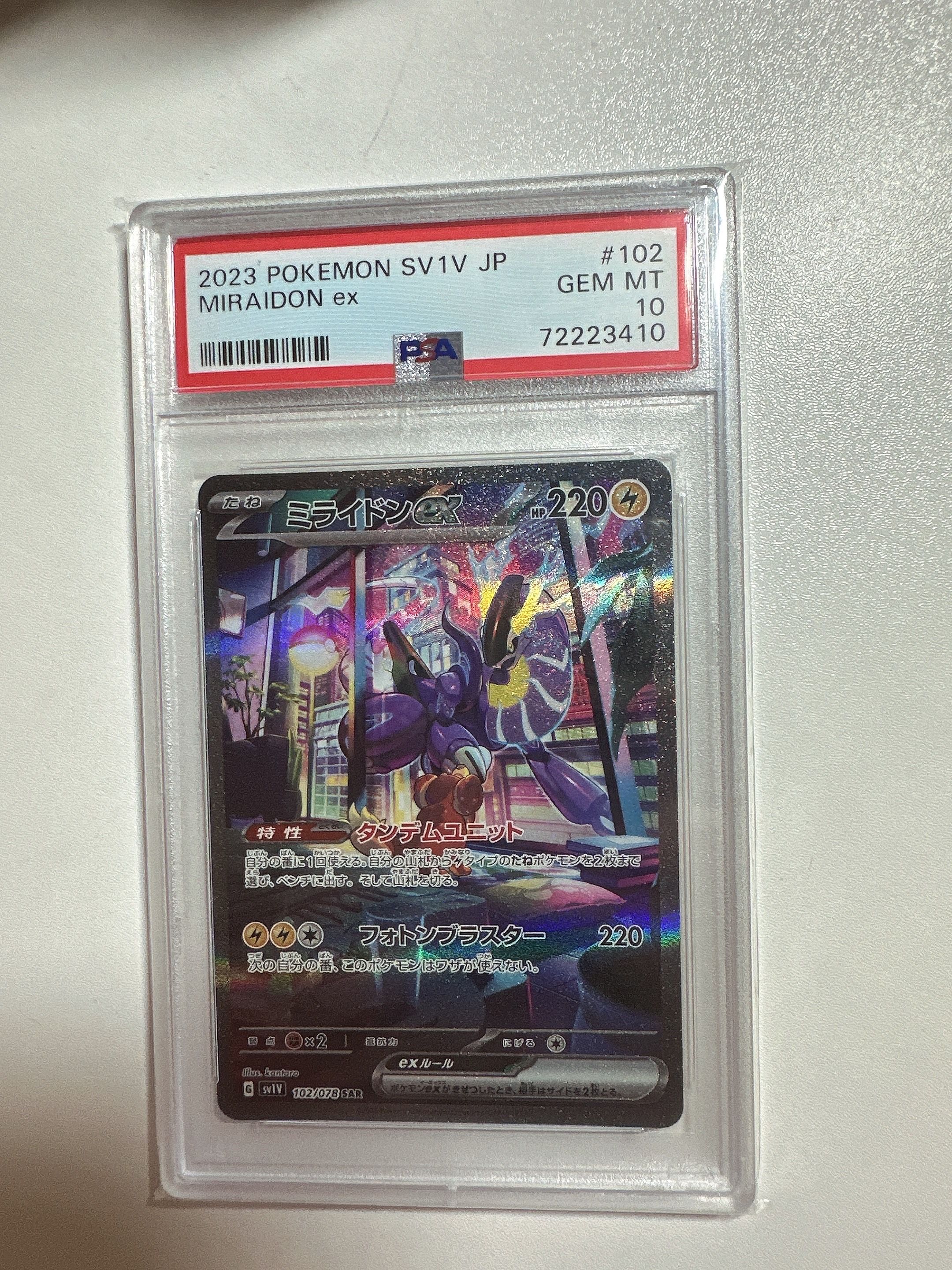 ミライドンex SAR[SV1V 102/078](スカーレット&バイオレット 拡張パック「バイオレットex」)