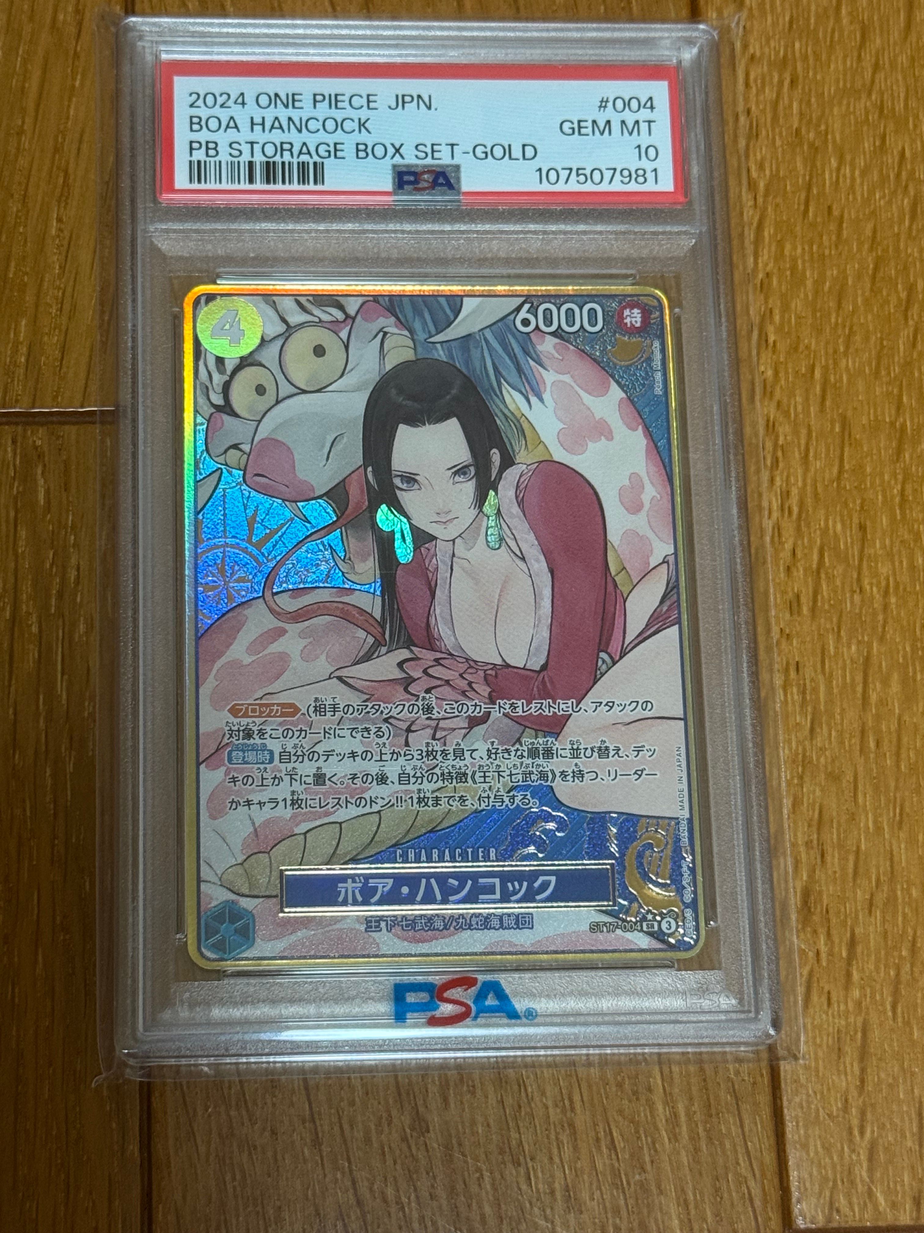 ボア・ハンコック SR-P [ST17-004](プレミアムブースター「ONE PIECE CARD THE BEST ストレージボックスセット」)