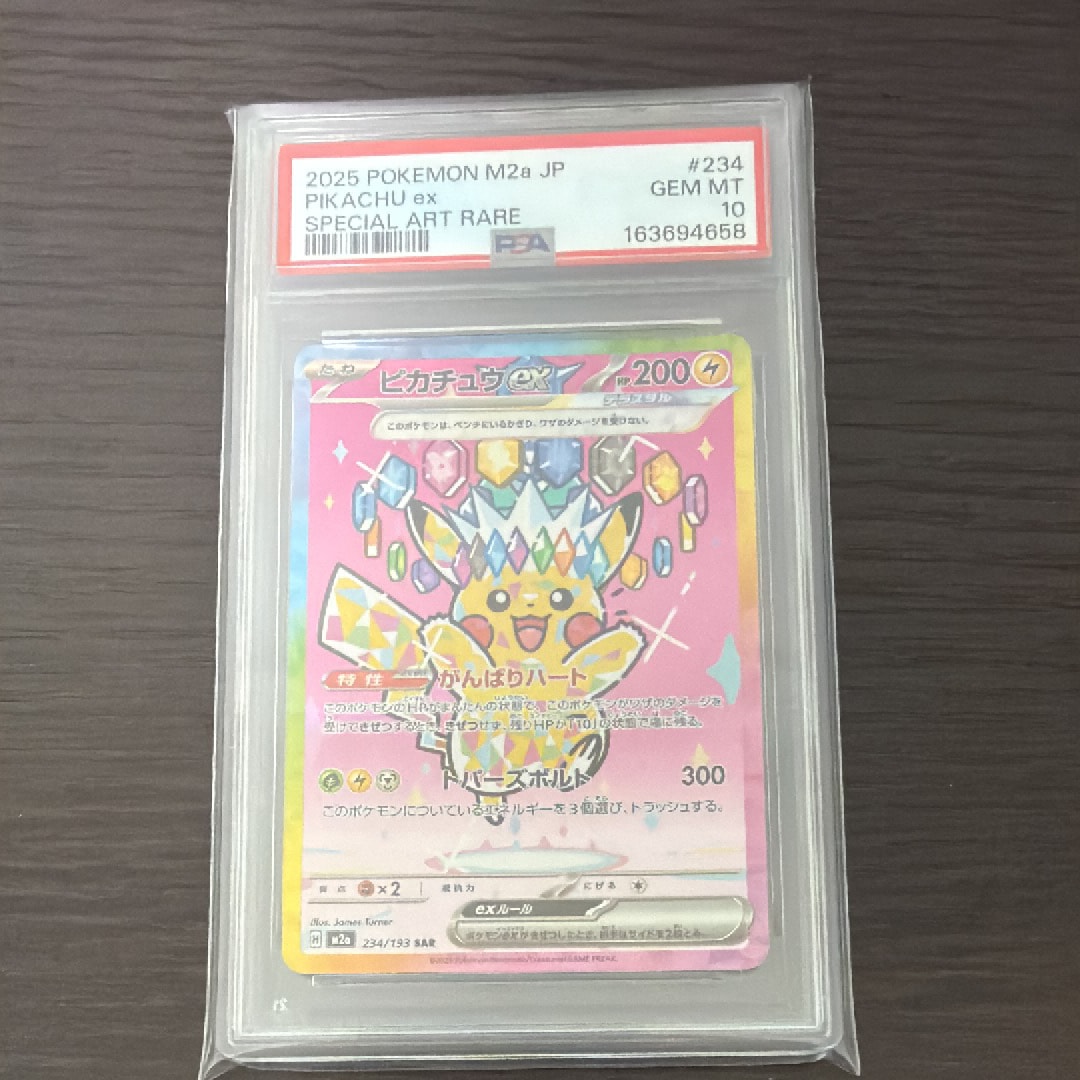 ピカチュウex SAR [M2a 234/193](ハイクラスパック「MEGAドリームex」)