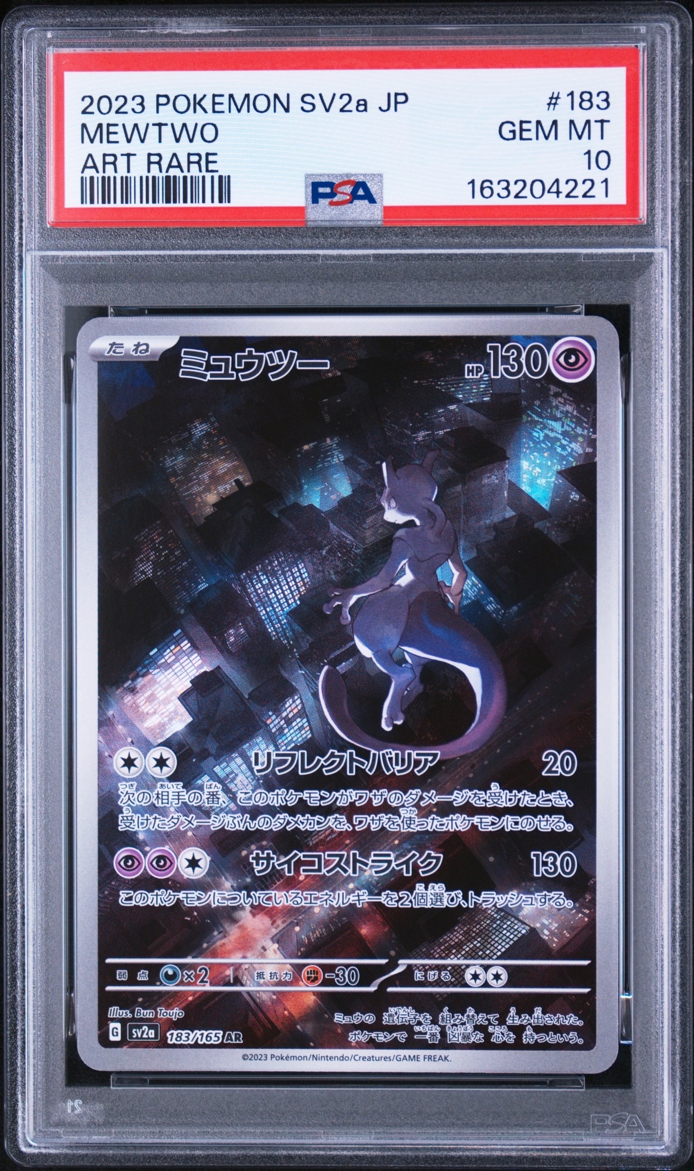 ミュウツー AR[SV2a 183/165](強化拡張パック「ポケモンカード151」)の