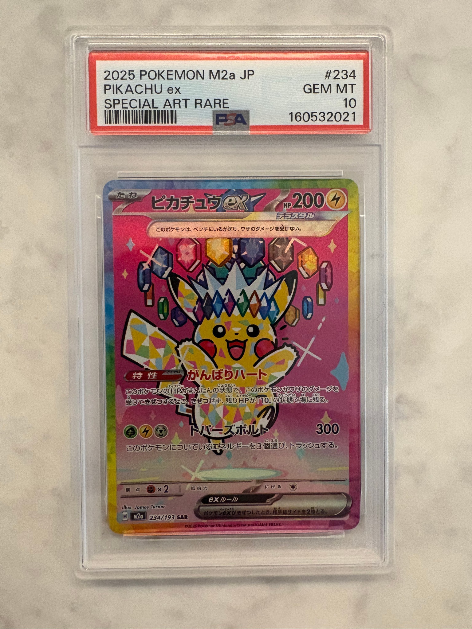 極美品】ピカチュウex SAR メガドリームex ピカチュウ ex sar『極美品